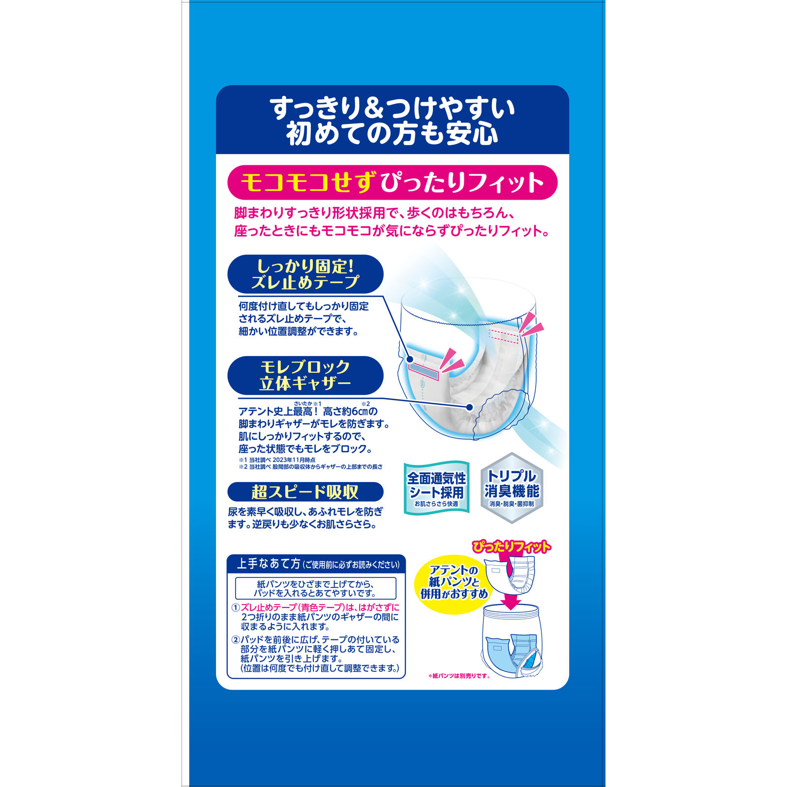 アテント紙パンツ用パッドぴったり超安心２回吸収 ４８枚 大王製紙