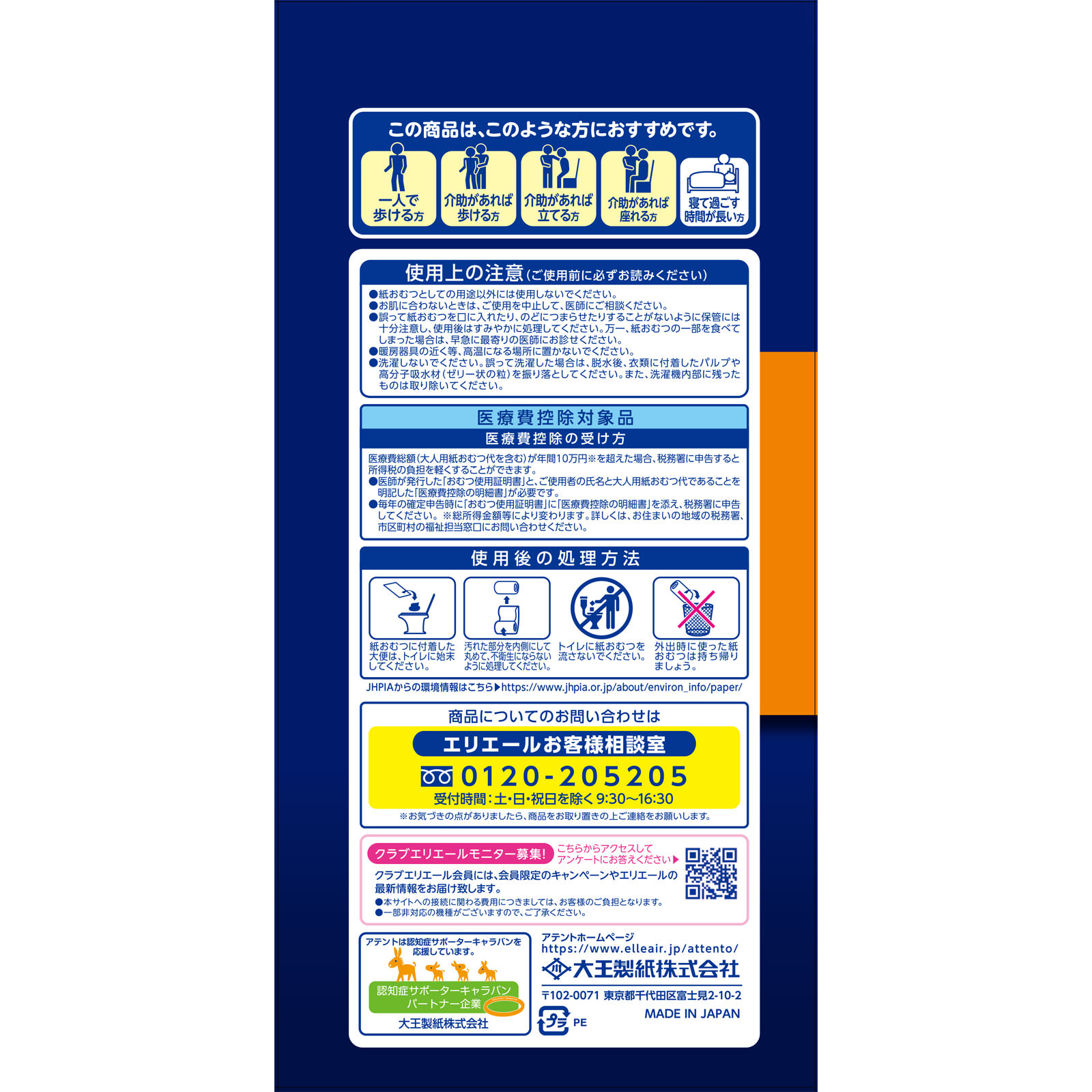 アテント紙パンツ用パッドぴったり超安心6回吸収 | マツキヨ
