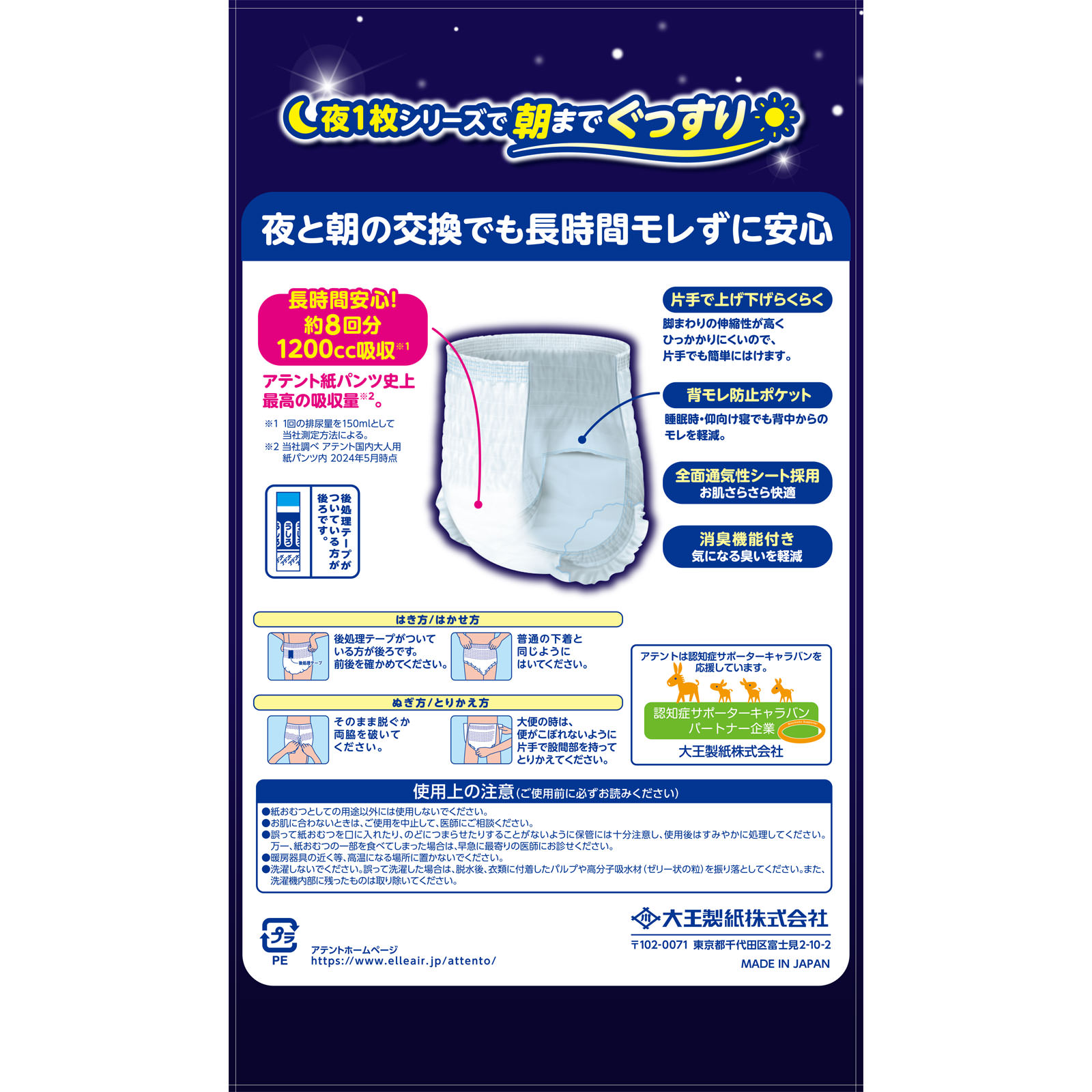 アテント夜1枚安心パンツパッドなしで快適M | マツキヨココカラ