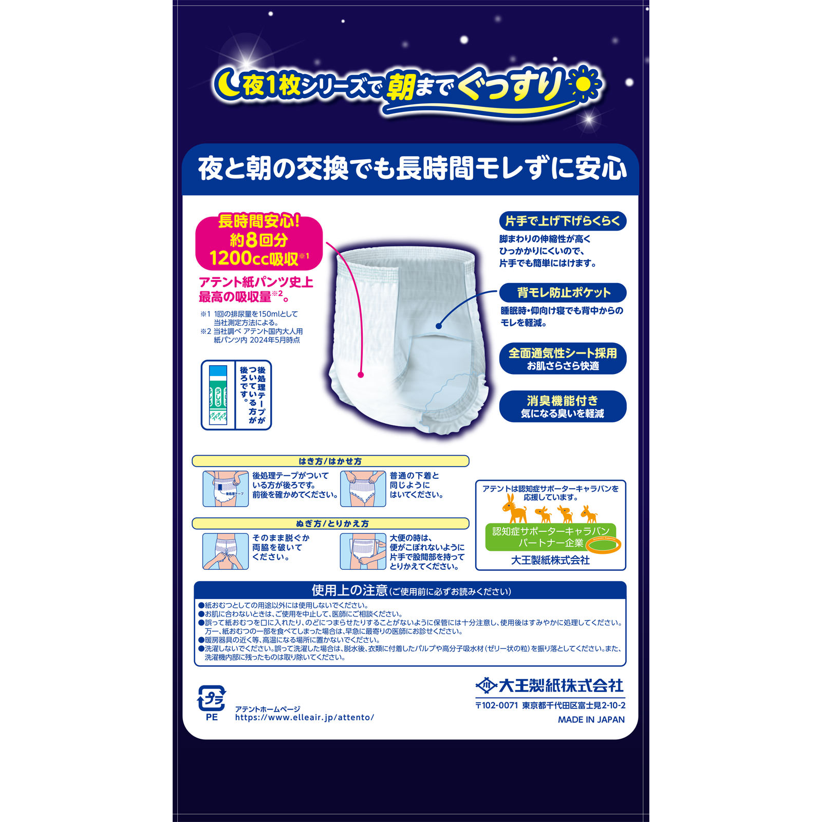 アテント夜１枚安心パンツパッドなしで快適Ｌ １２枚 大王製紙