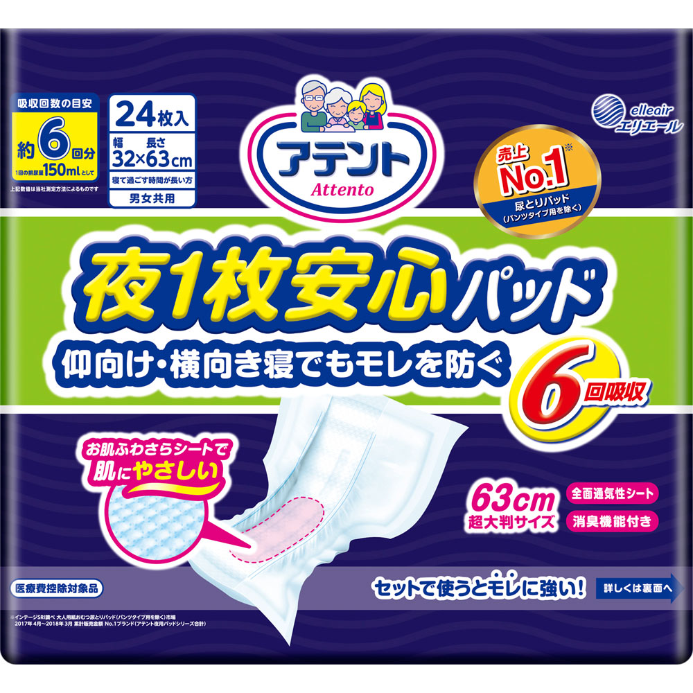 アテント 夜１枚安心パッド ６回吸収 ケース ２４枚×３ 大王製紙