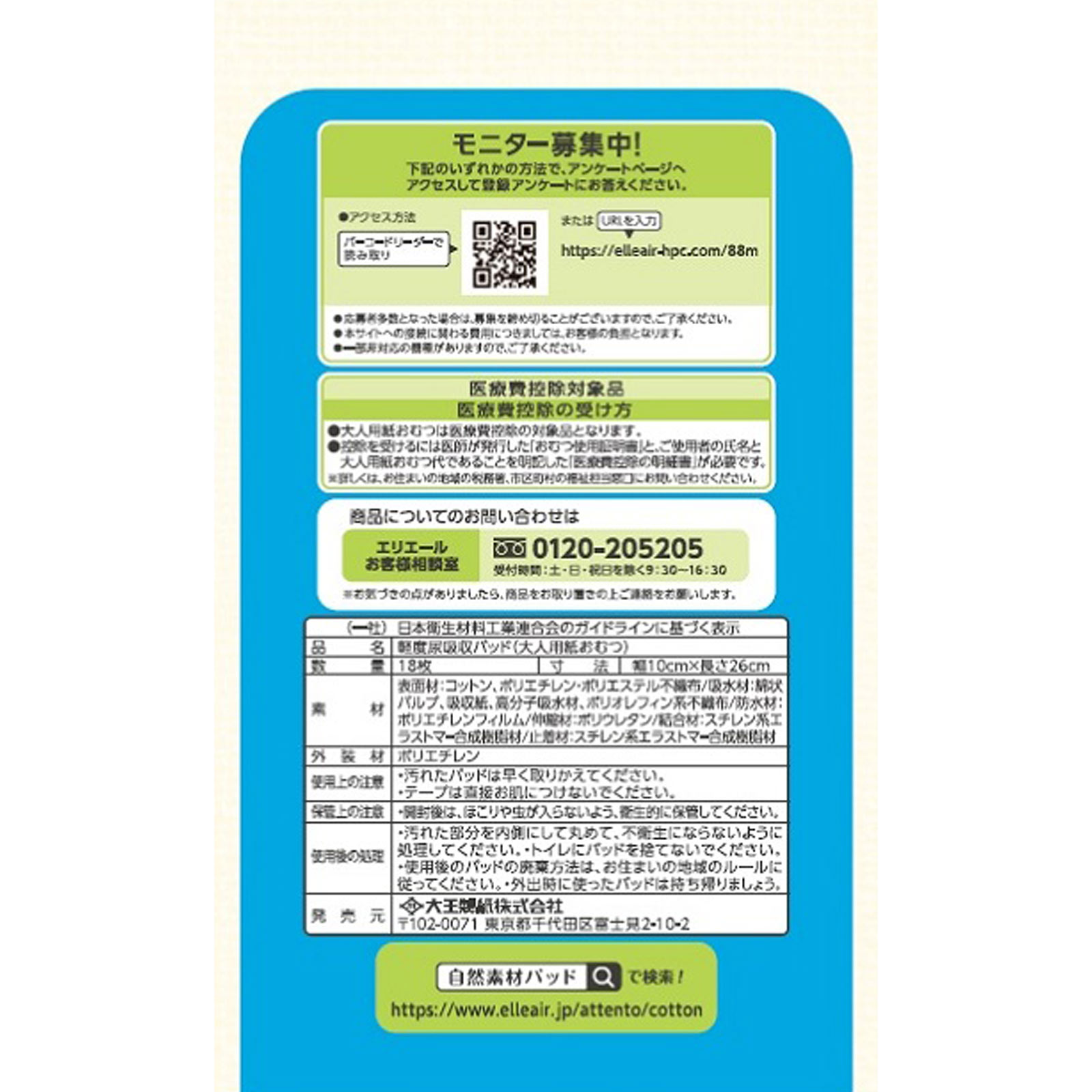 確認用。全部で18点 アテント コットン100％自然素材パッド 安心中量