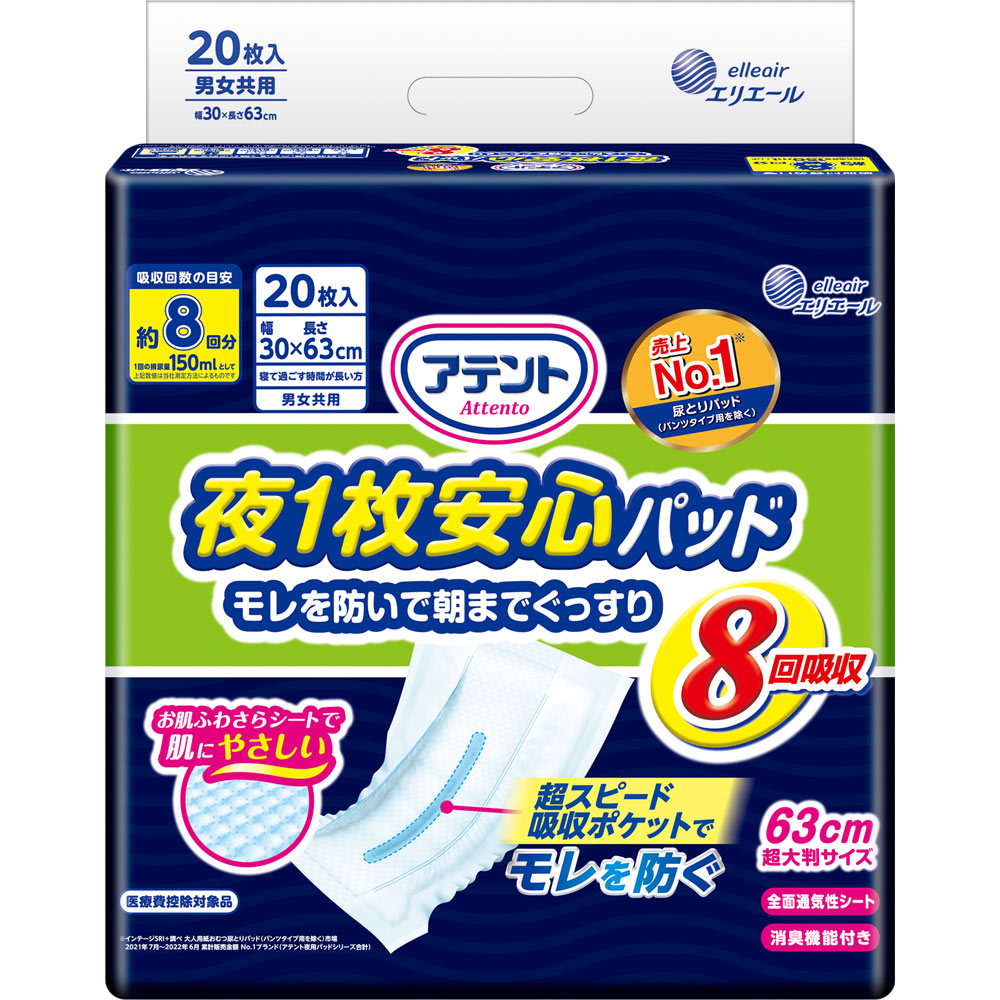アテント 夜１枚安心パッド ８回吸収 ２０枚 大王製紙