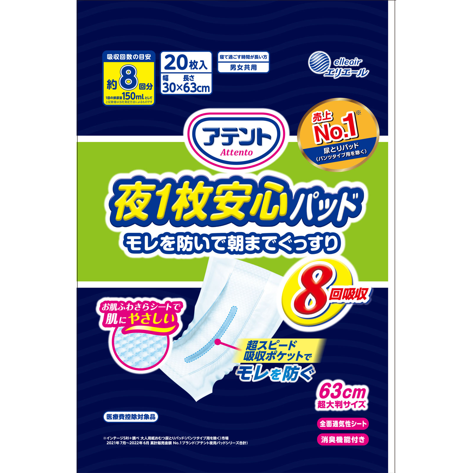 アテント 夜1枚安心パッド 8回吸収 | マツキヨココカラオンラインストア