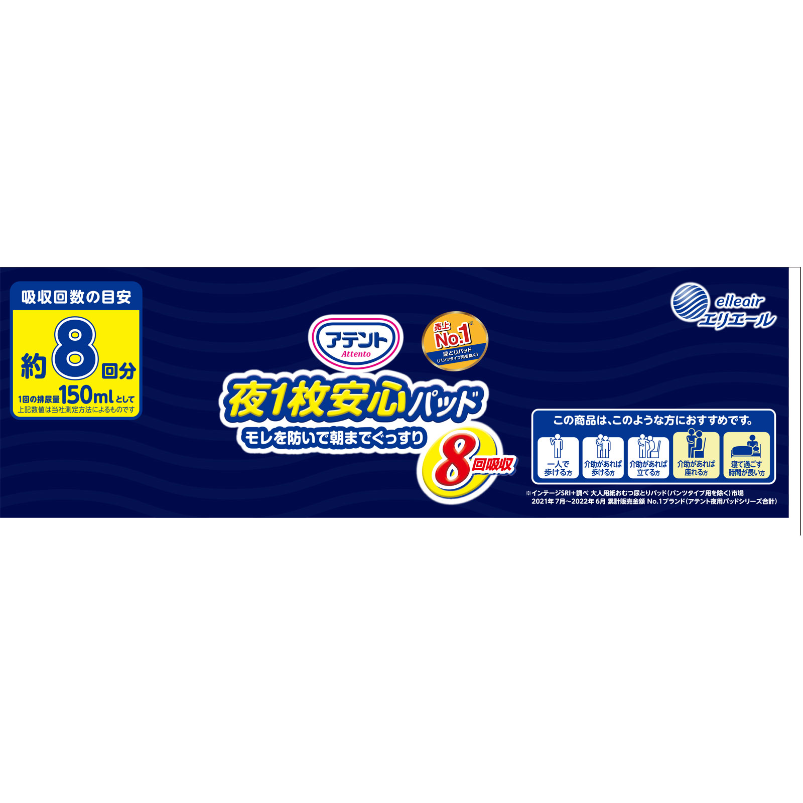アテント 夜1枚安心パッド 8回吸収 | マツキヨココカラオンラインストア