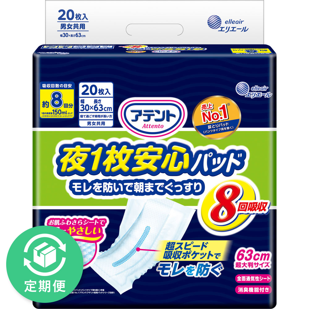アテント 夜1枚パッド 特多い20枚×4袋とマスク３箱 アテント 夜1枚安心パッド 8回吸収 | マツキヨココカラ