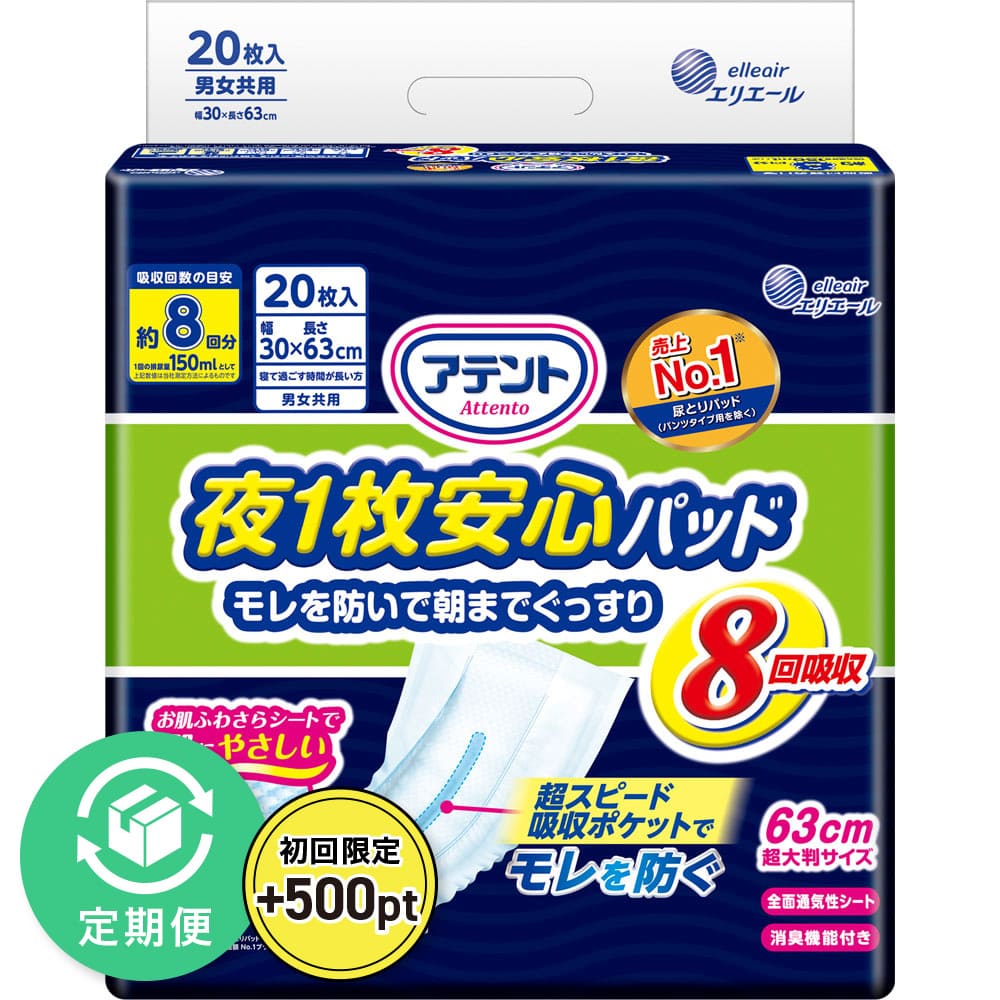 アテント 夜1枚安心パッド 8回吸収 | マツキヨココカラ