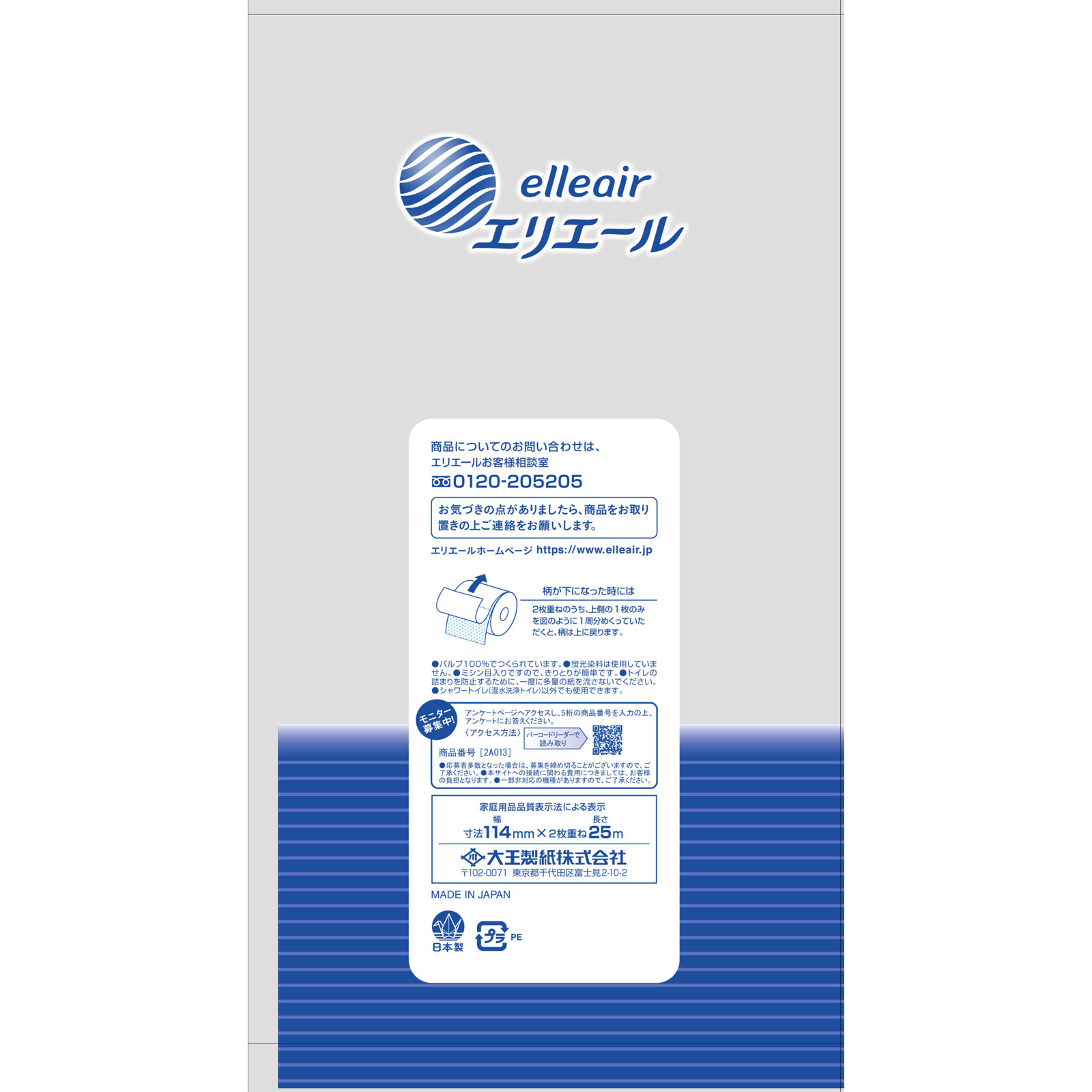 エリエール シャワートイレのためにつくった吸水力２倍のトイレットペーパー 無香料 １２ロール ダブル １１２カット 大王製紙