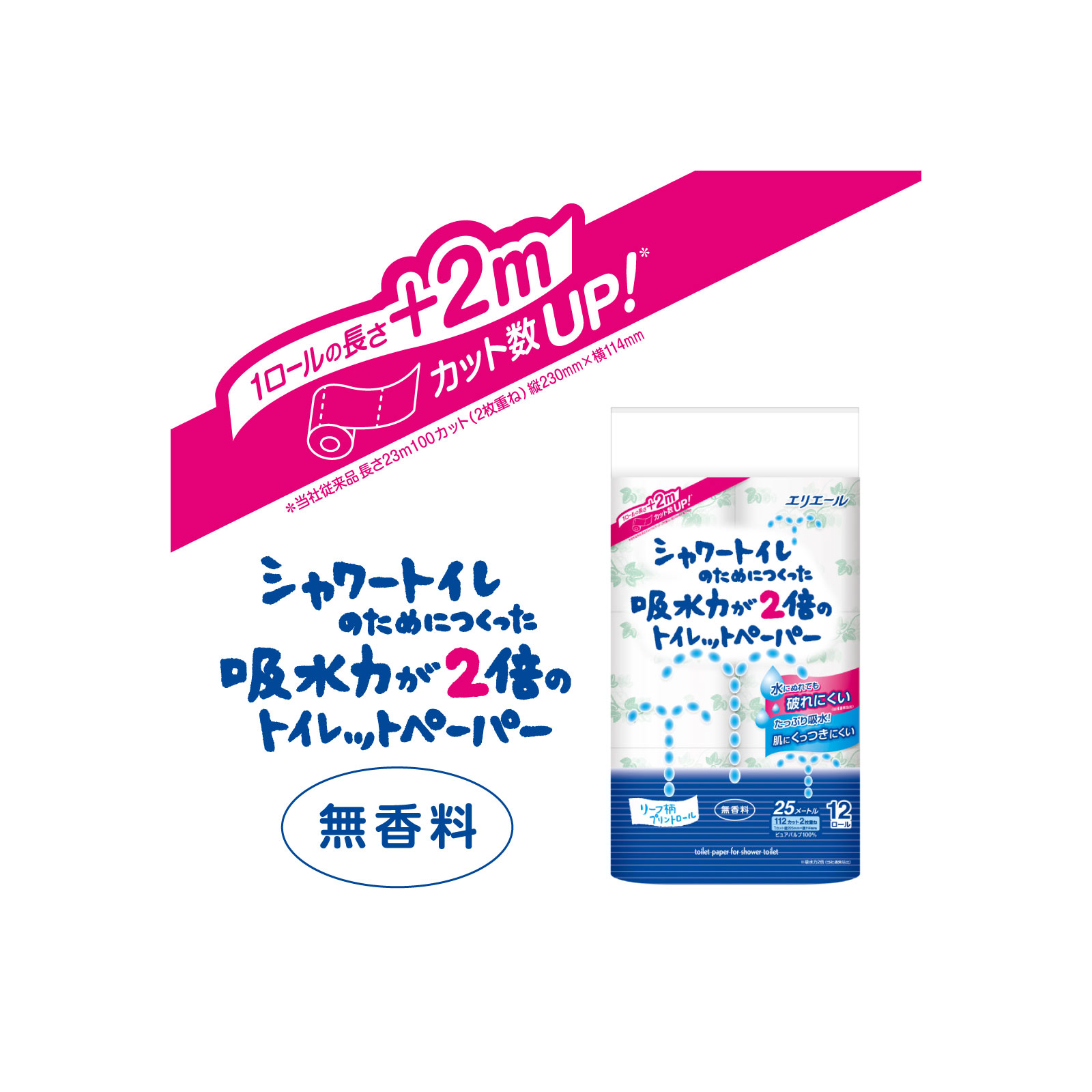 エリエール シャワートイレのためにつくった吸水力２倍のトイレットペーパー 無香料 １２ロール ダブル １１２カット 大王製紙