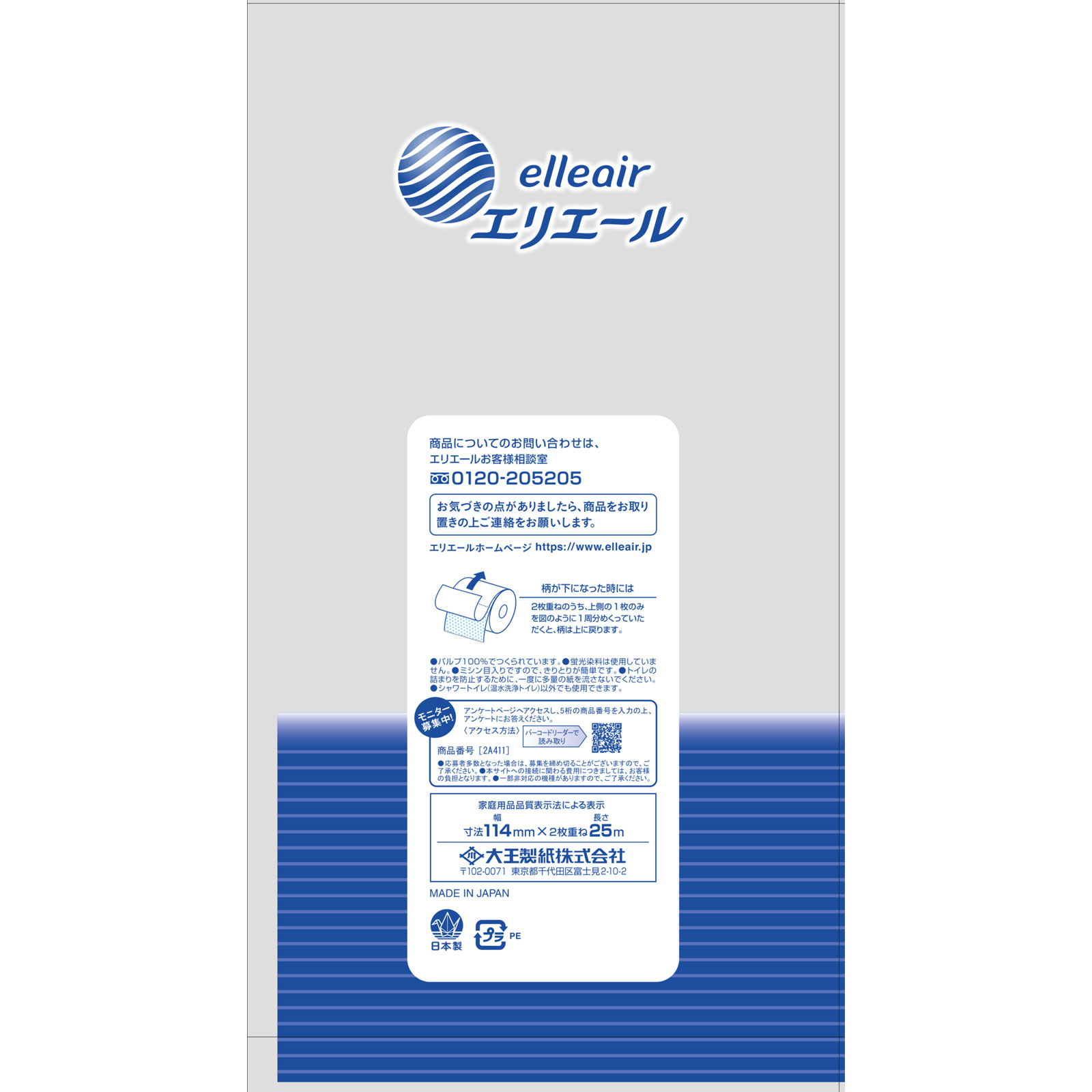 エリエール シャワートイレのためにつくった吸水力２倍のトイレットペーパー 無香料 １８ロール ダブル １１２カット 大王製紙