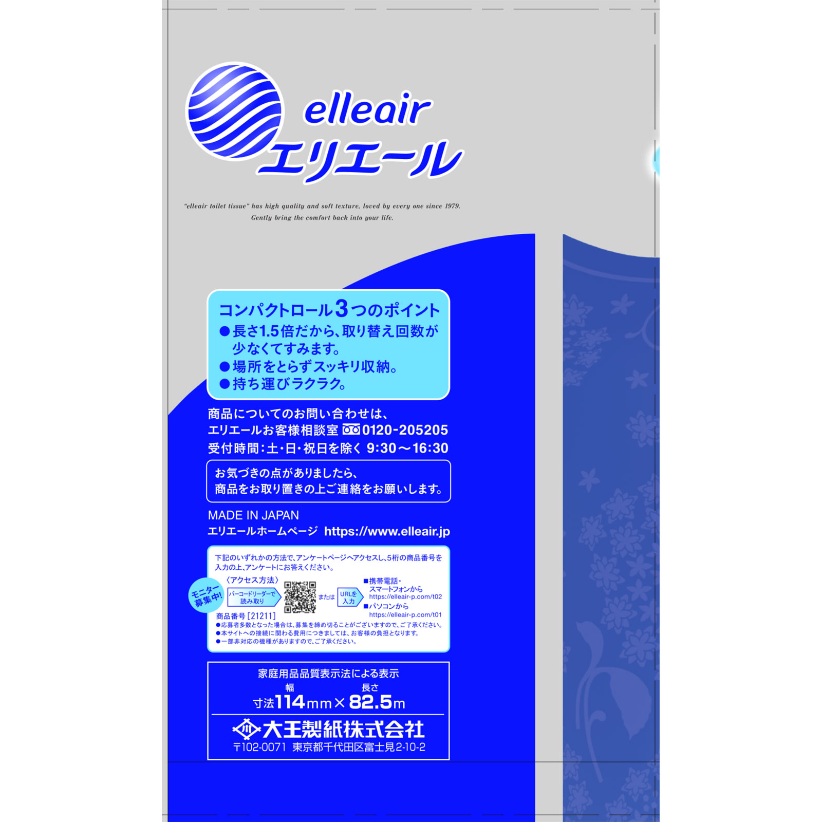 エリエール トイレットティシュー コンパクト（シングル） ８ＲＳ 大王製紙