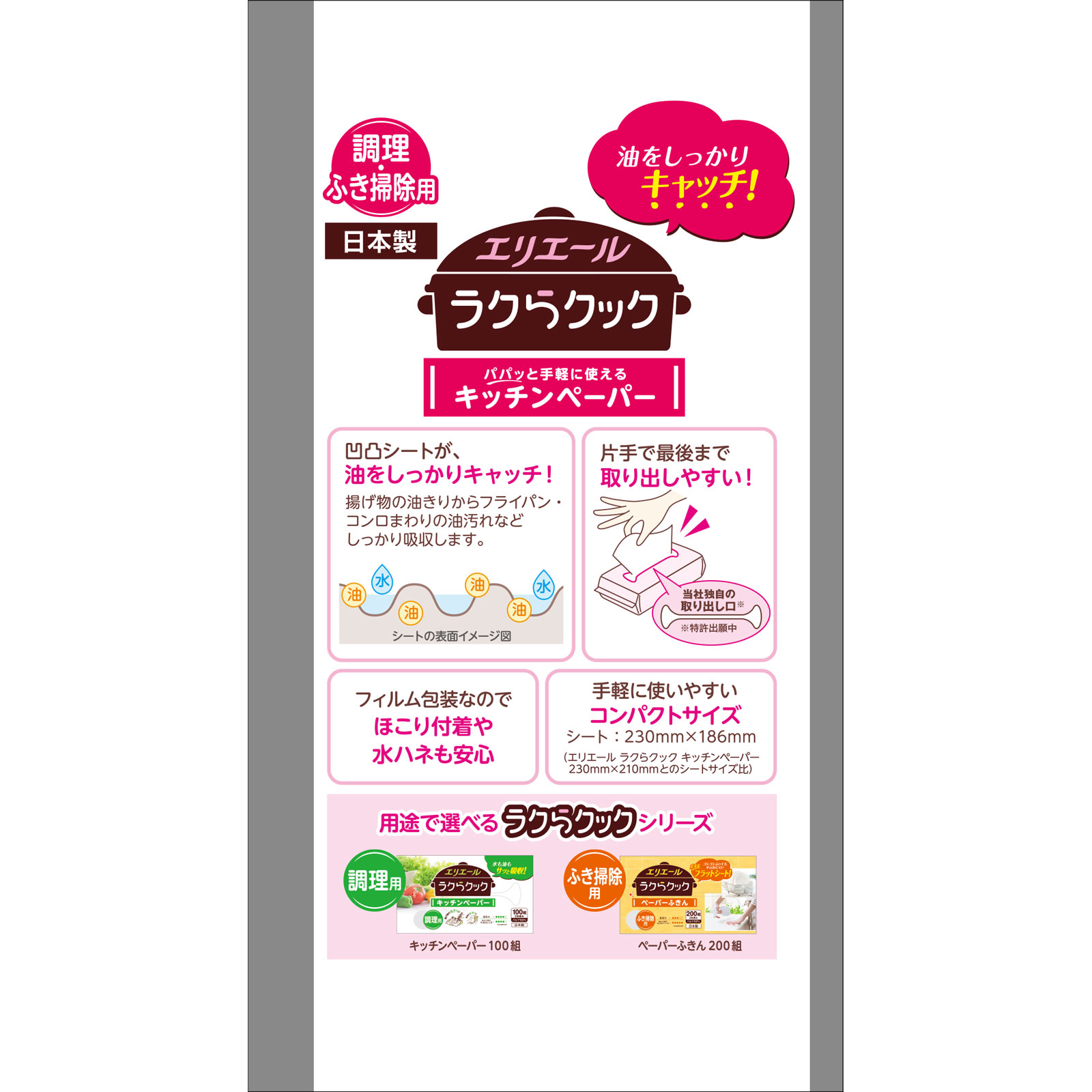 ラクらクックパパッとキッチンペーパー ８０Ｗ３Ｐ 大王製紙