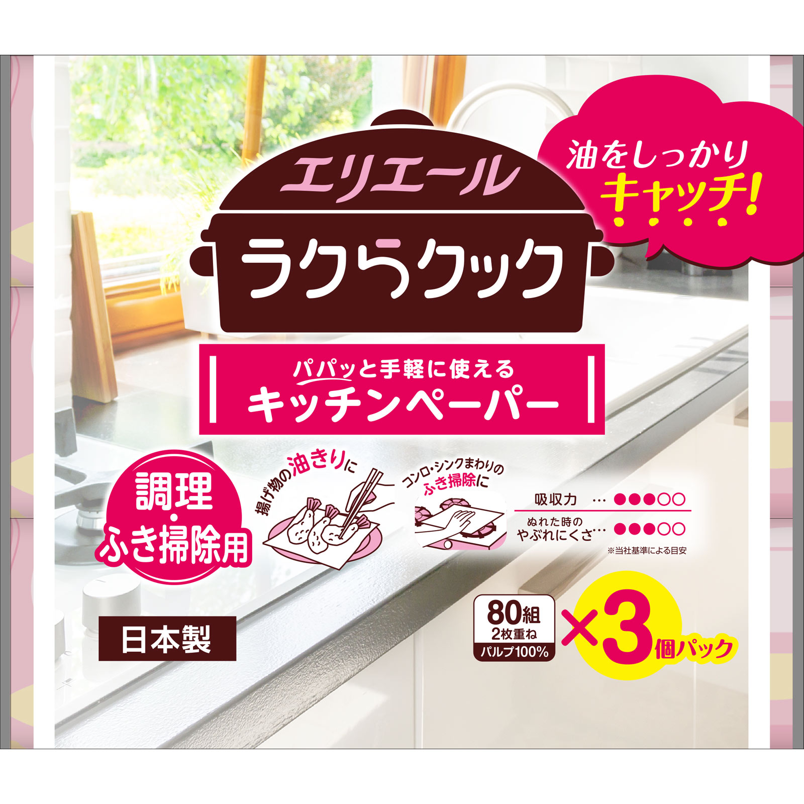 ラクらクックパパッとキッチンペーパー ８０Ｗ３Ｐ 大王製紙