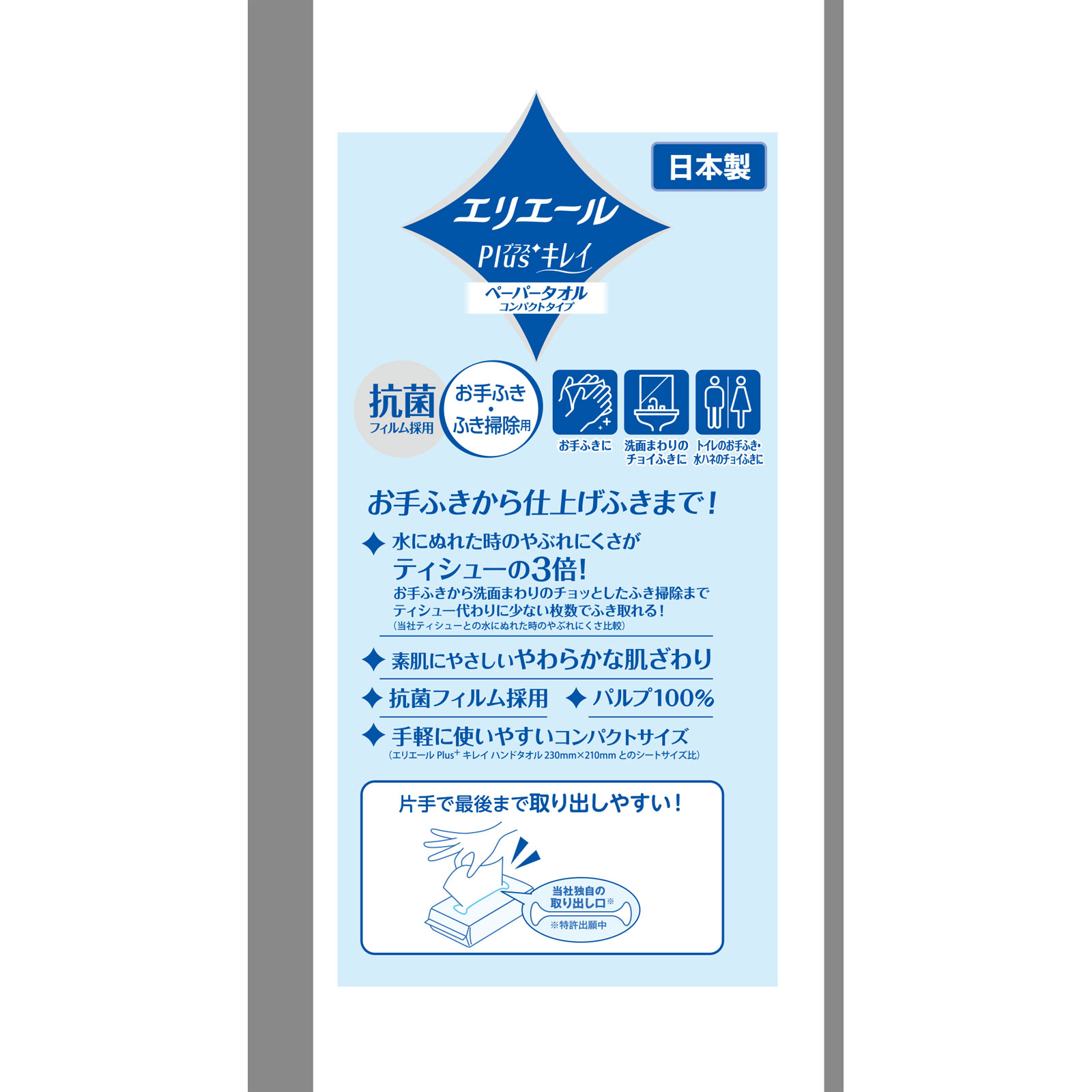 エリエールＰｌｕｓ＋ キレイペーパータオル ２００Ｗ３Ｐ 大王製紙