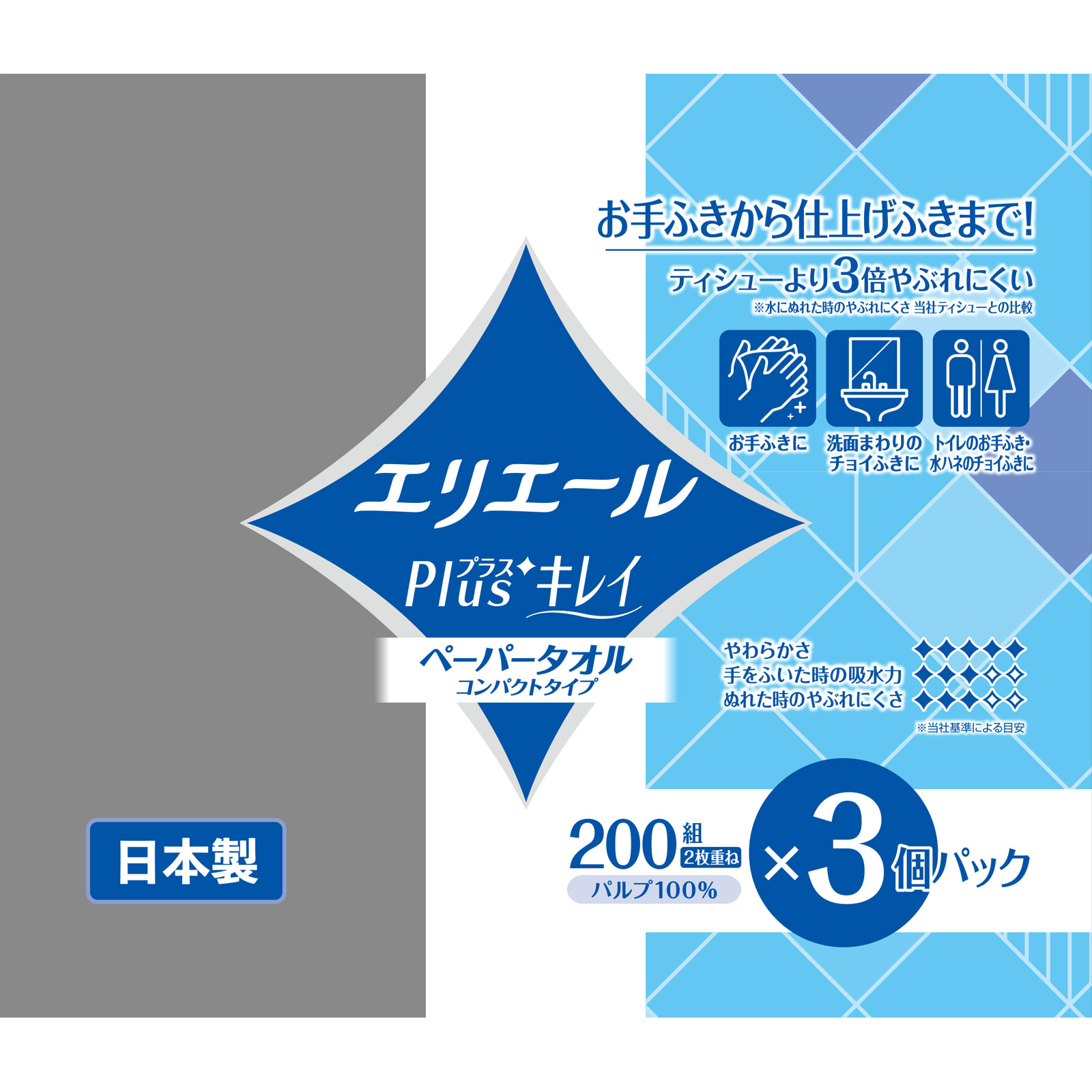 エリエールＰｌｕｓ＋ キレイペーパータオル ２００Ｗ３Ｐ 大王製紙