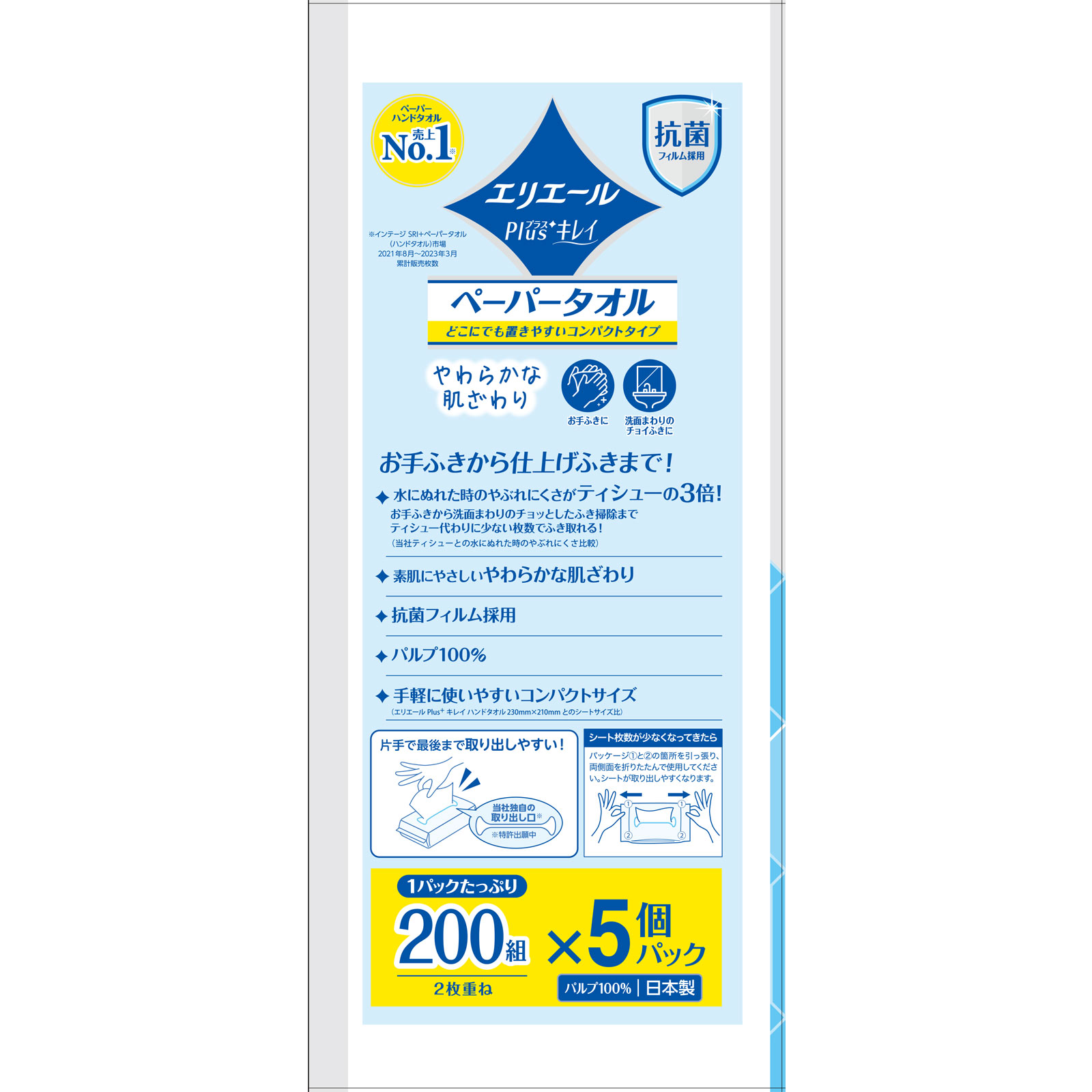 エリエール Ｐｌｕｓ＋ キレイペーパータオル ２００Ｗ５Ｐ 大王製紙