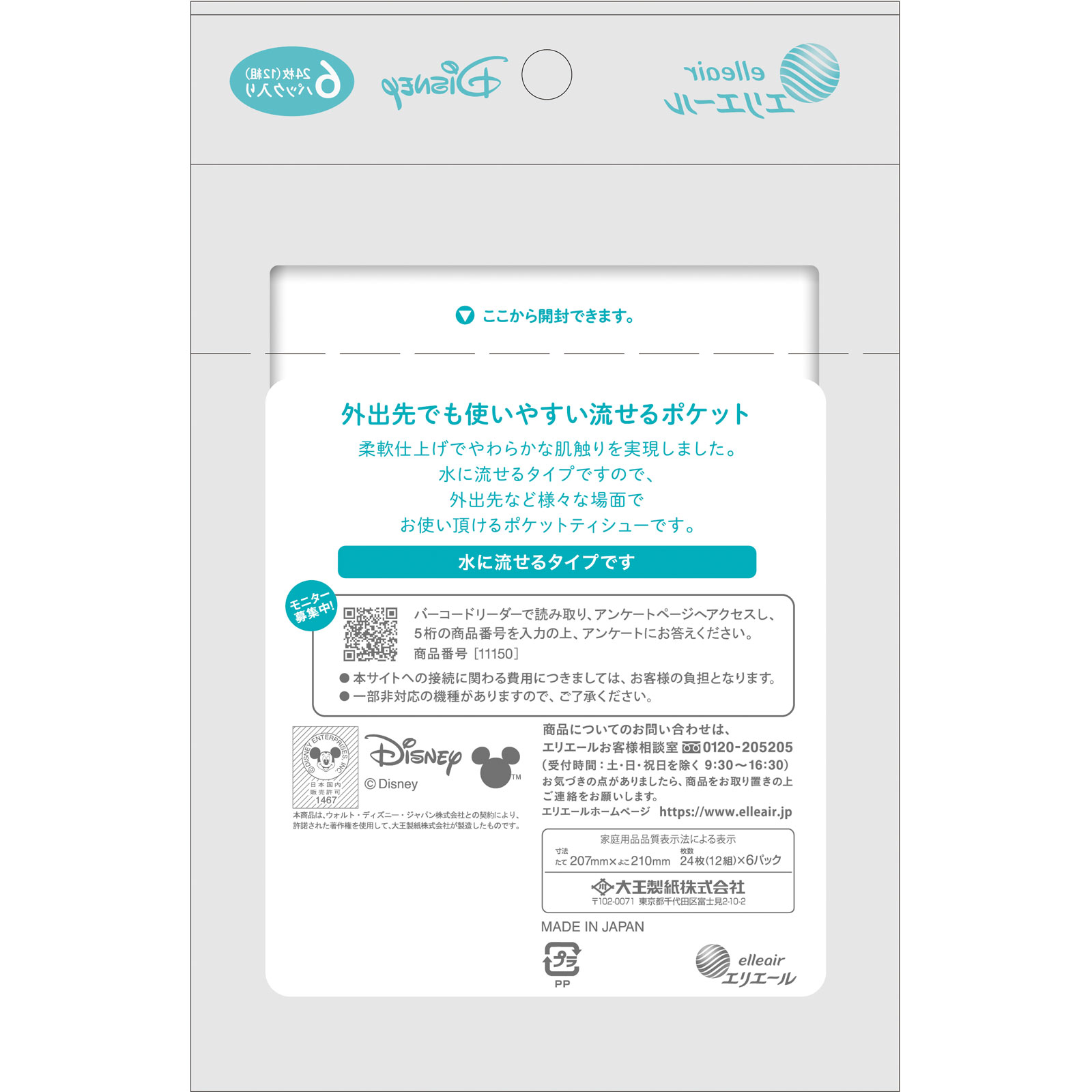 エリエール ディズニー流せるポケット（カジュアル） １２Ｗ６Ｐ 大王製紙