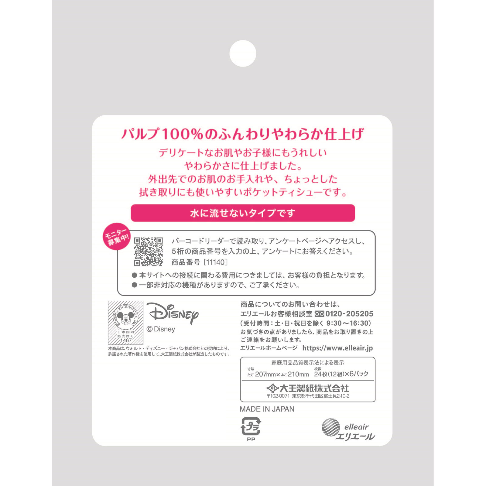 エリエール ディズニーポケット（カジュアル） １２Ｗ６Ｐ 大王製紙