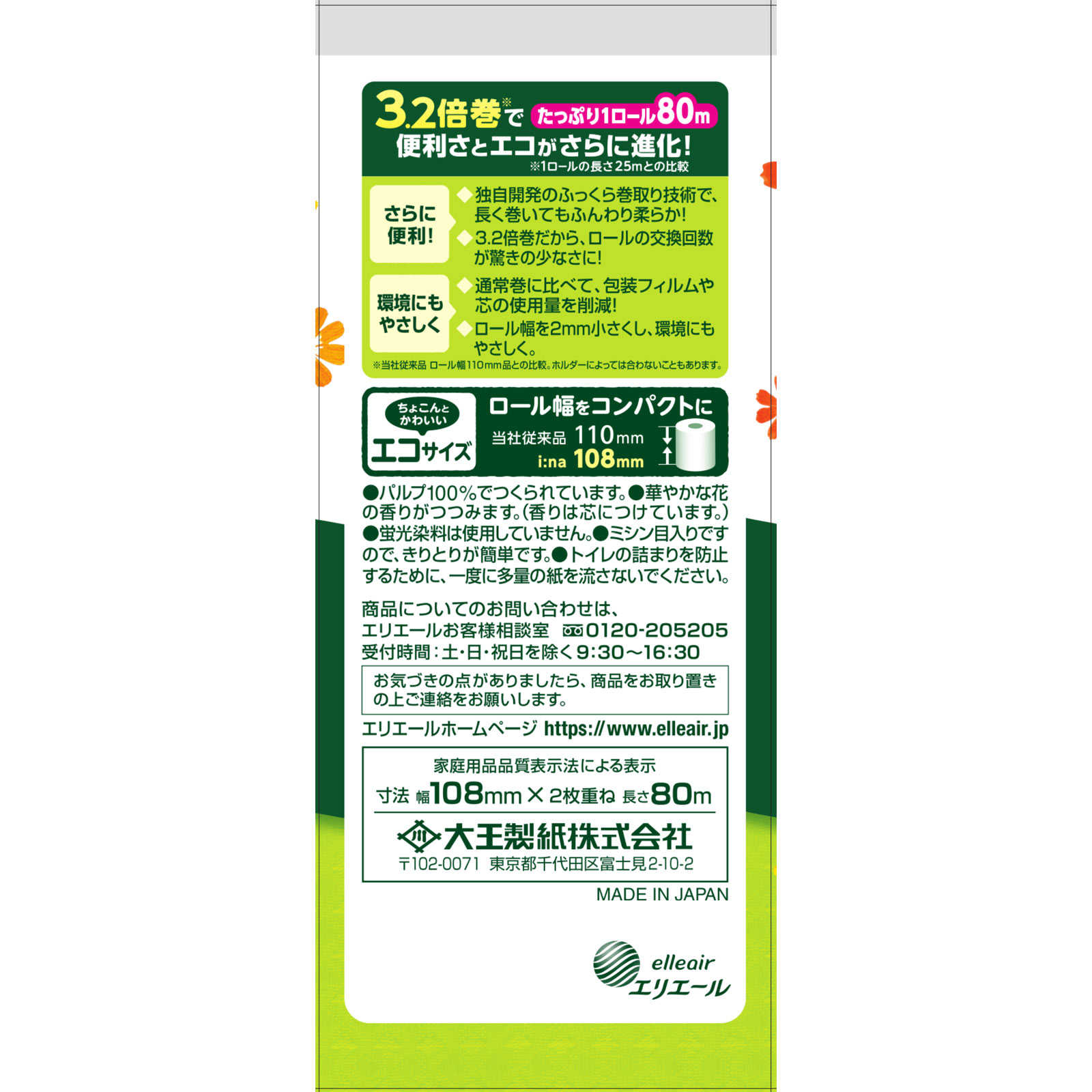 エリエール イーナトイレットダブル 3.2倍巻き 80m4R 大王製紙