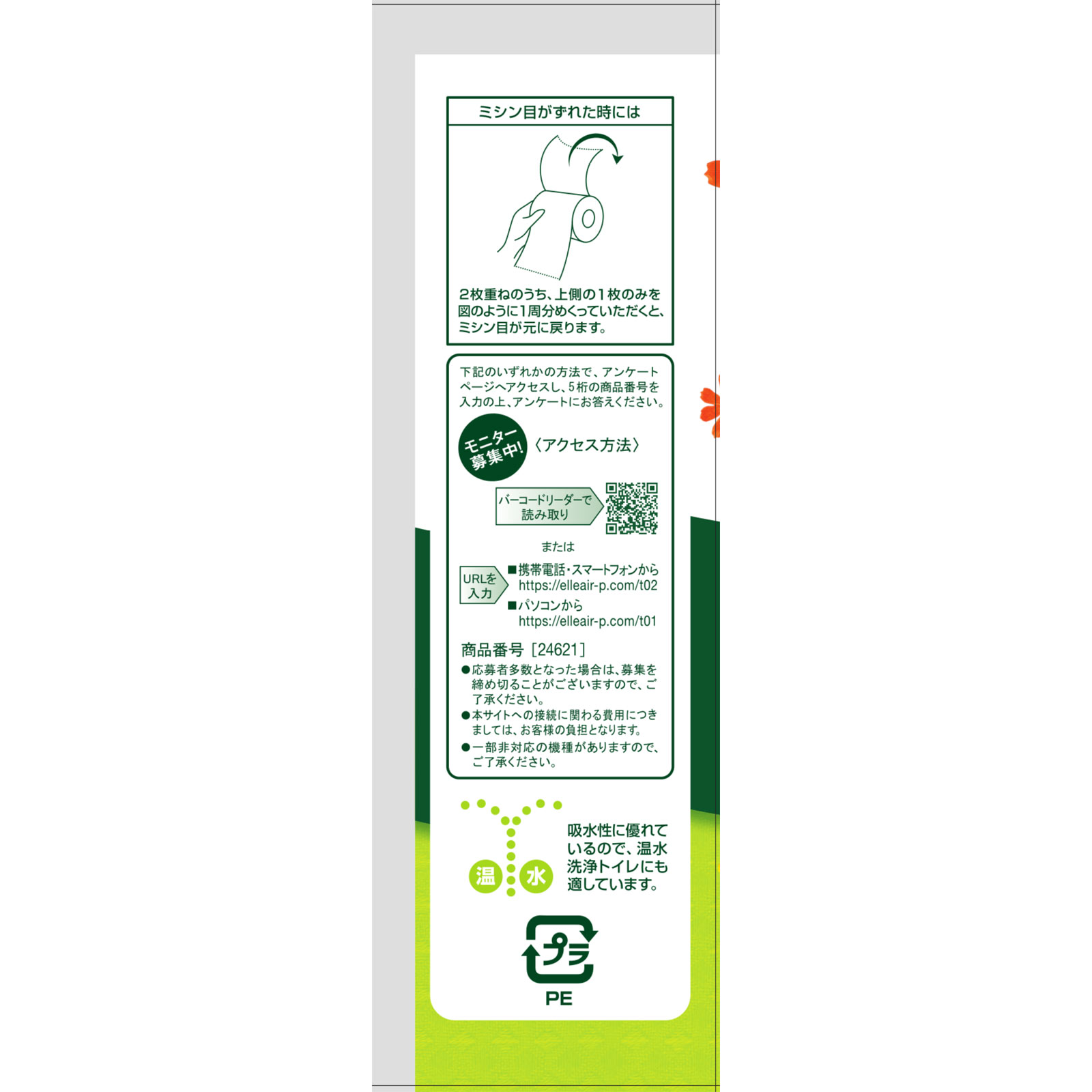 エリエール イーナトイレットダブル 3.2倍巻き 80m4R 大王製紙