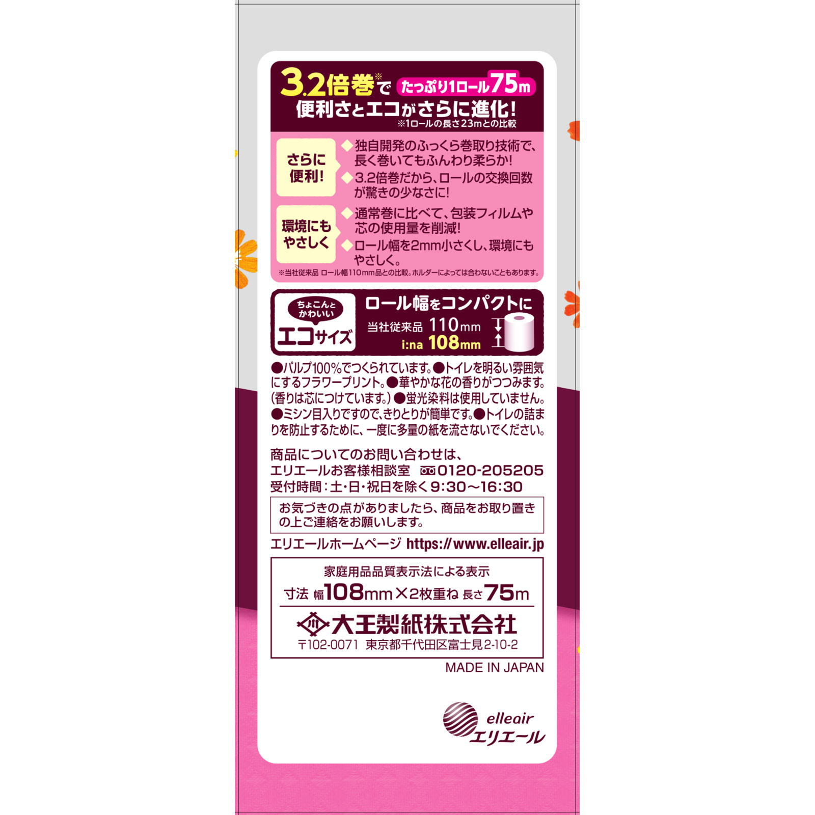 エリエールイーナ３．２倍巻き ダブル プリント ７５ｍ４Ｒ 大王製紙