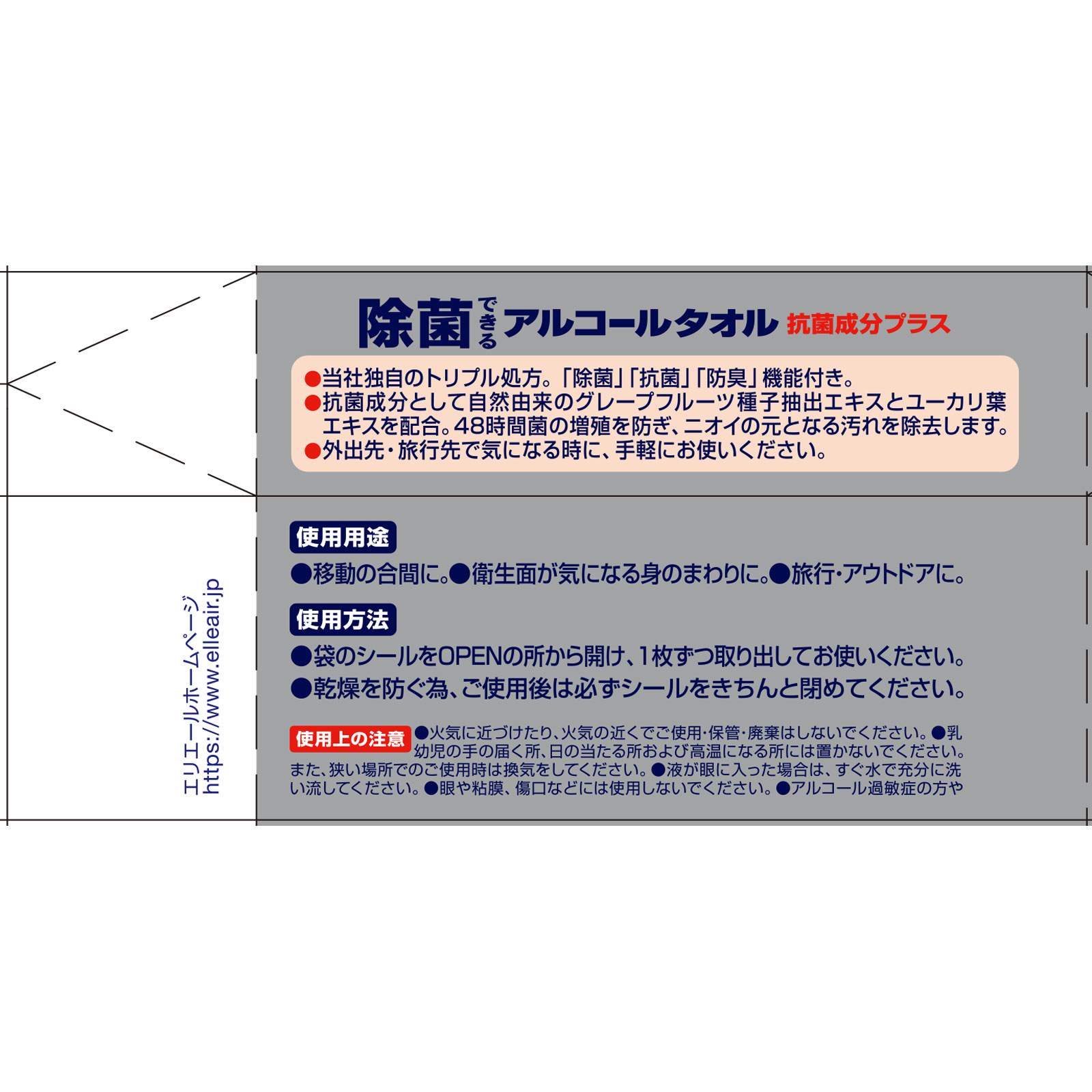 エリエール　アルコールタオル抗菌　携帯用 ３０枚 大王製紙