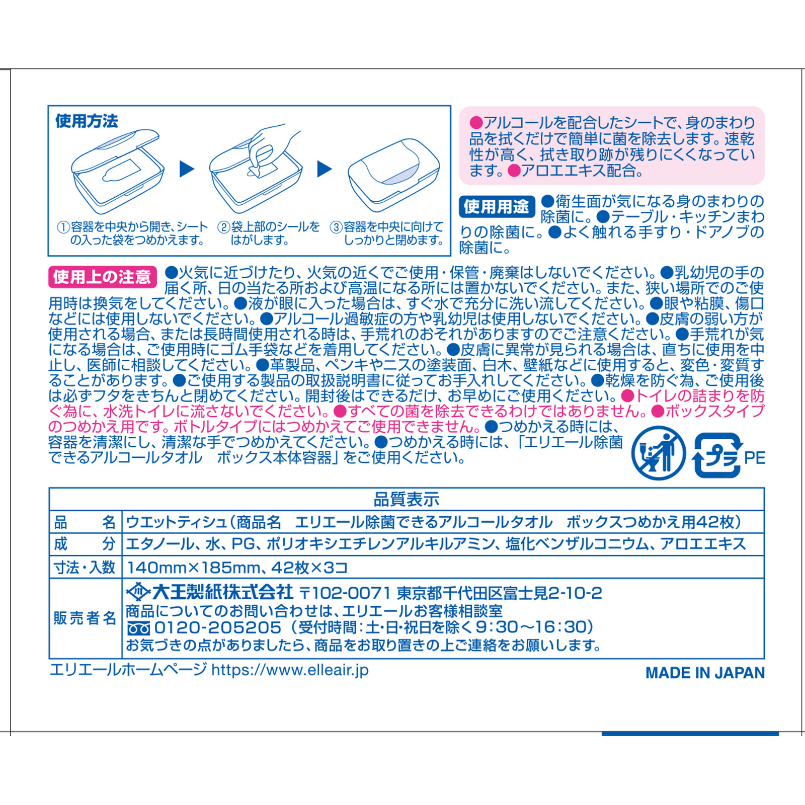 エリエール　除菌できるアルコール　ボックス替 ４２枚ｘ３Ｐ【替え】 大王製紙