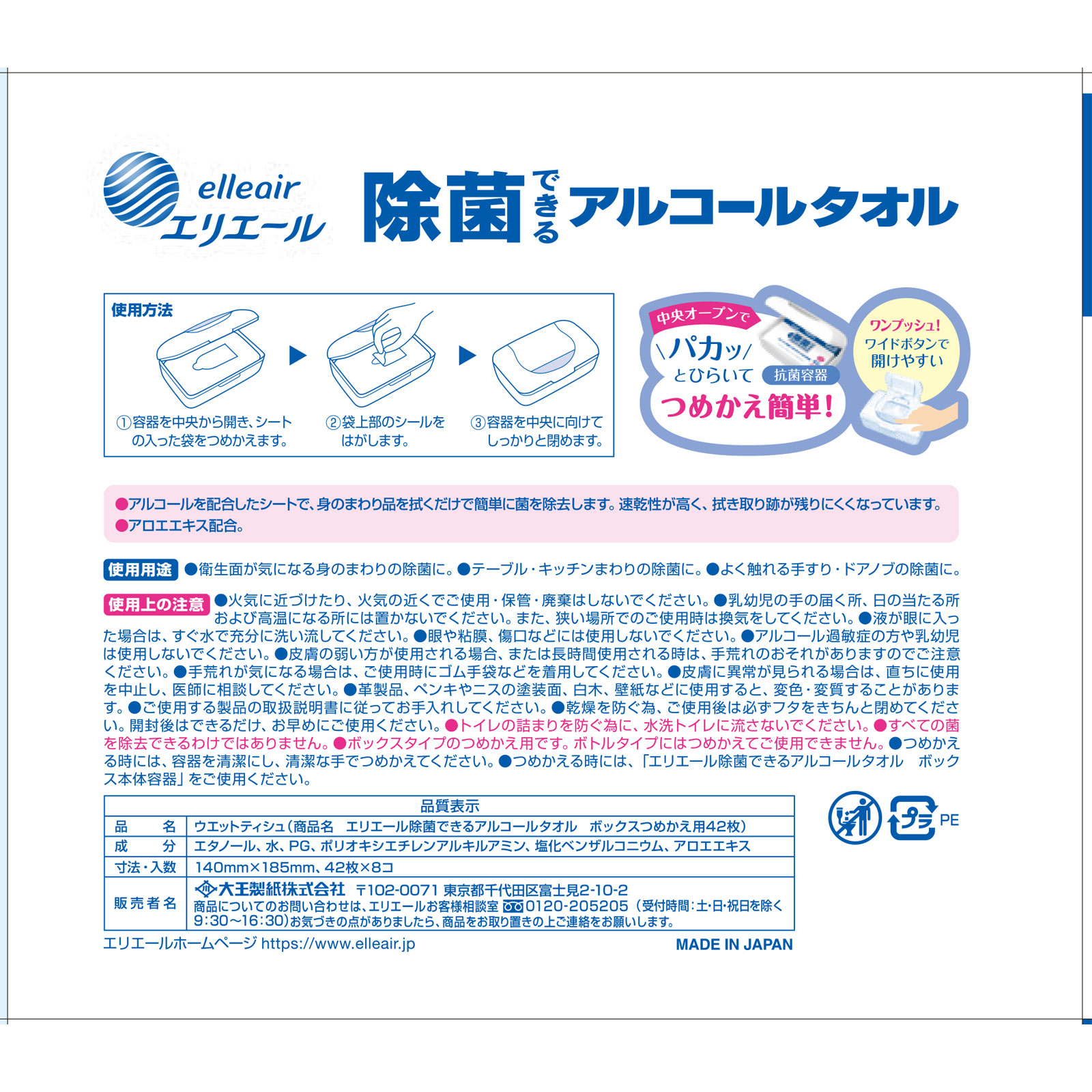 エリエール　除菌できるアルコール　ボックス替 ４２枚ｘ８Ｐ【替え】 大王製紙