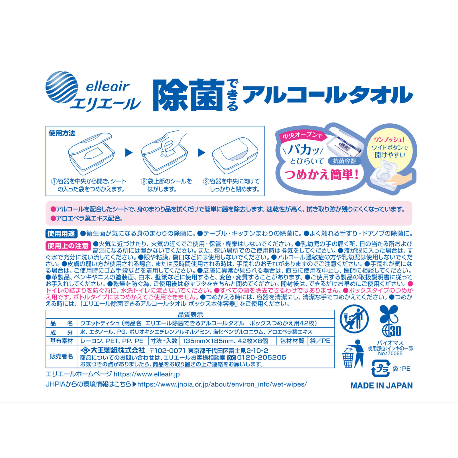 エリエール　除菌できるアルコール　ボックス替 ４２枚ｘ８Ｐ【替え】 大王製紙