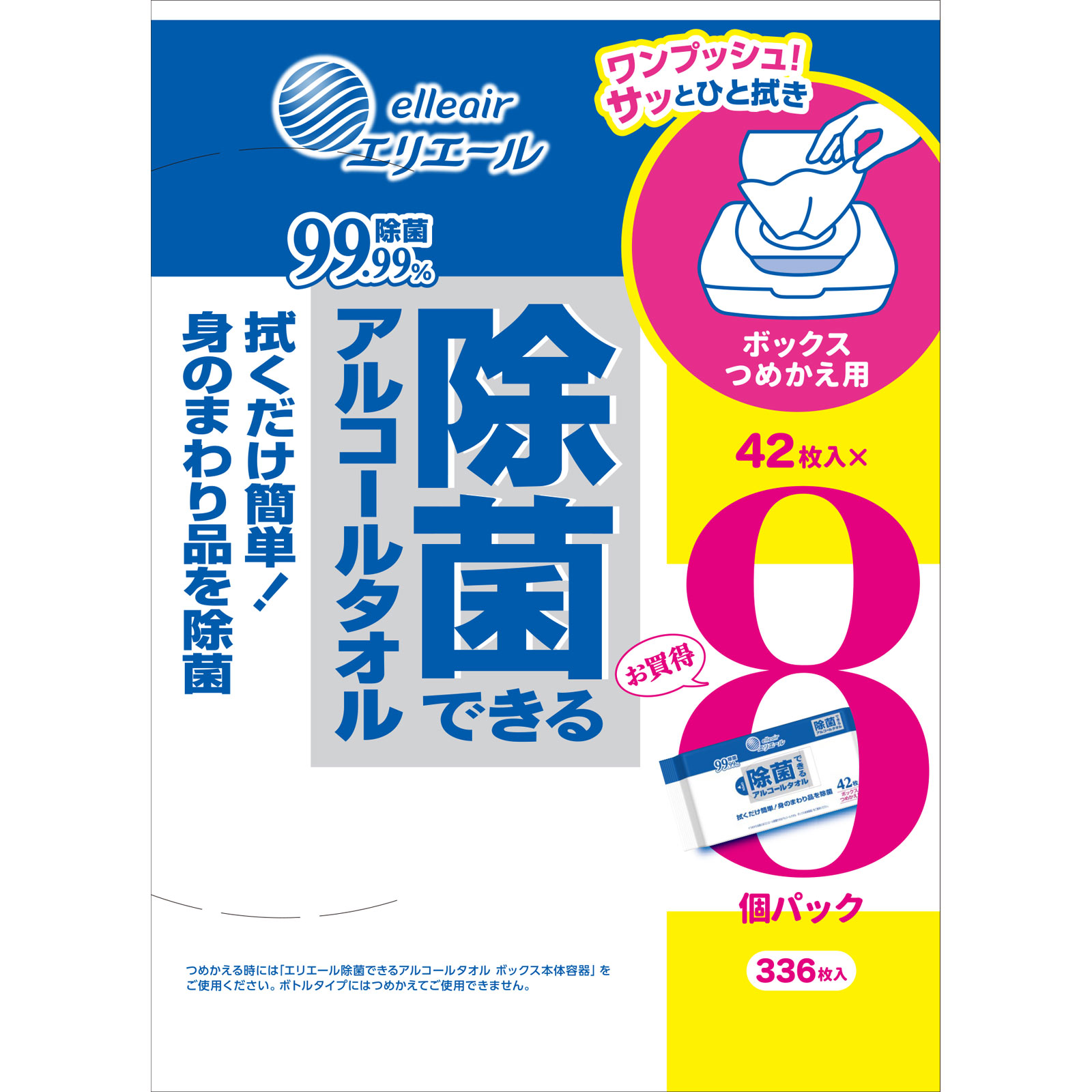 エリエール 除菌できるアルコール ボックス替 | マツキヨココカラ