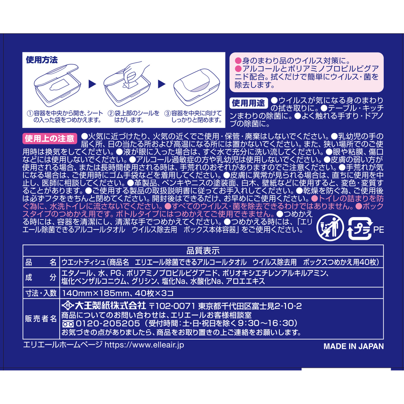 エリエール　除菌・ウイルス除去用　ボックス替 ４０枚ｘ３Ｐ【替え】 大王製紙