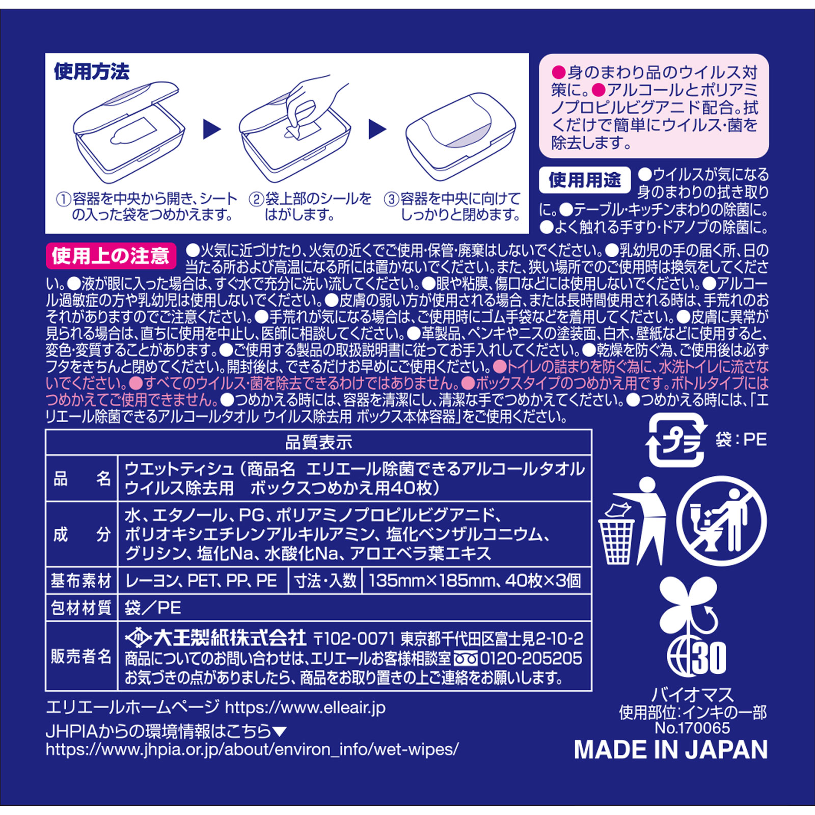 エリエール 除菌・ウイルス除去用 ボックス替 40枚x3P【替え】 大王製紙