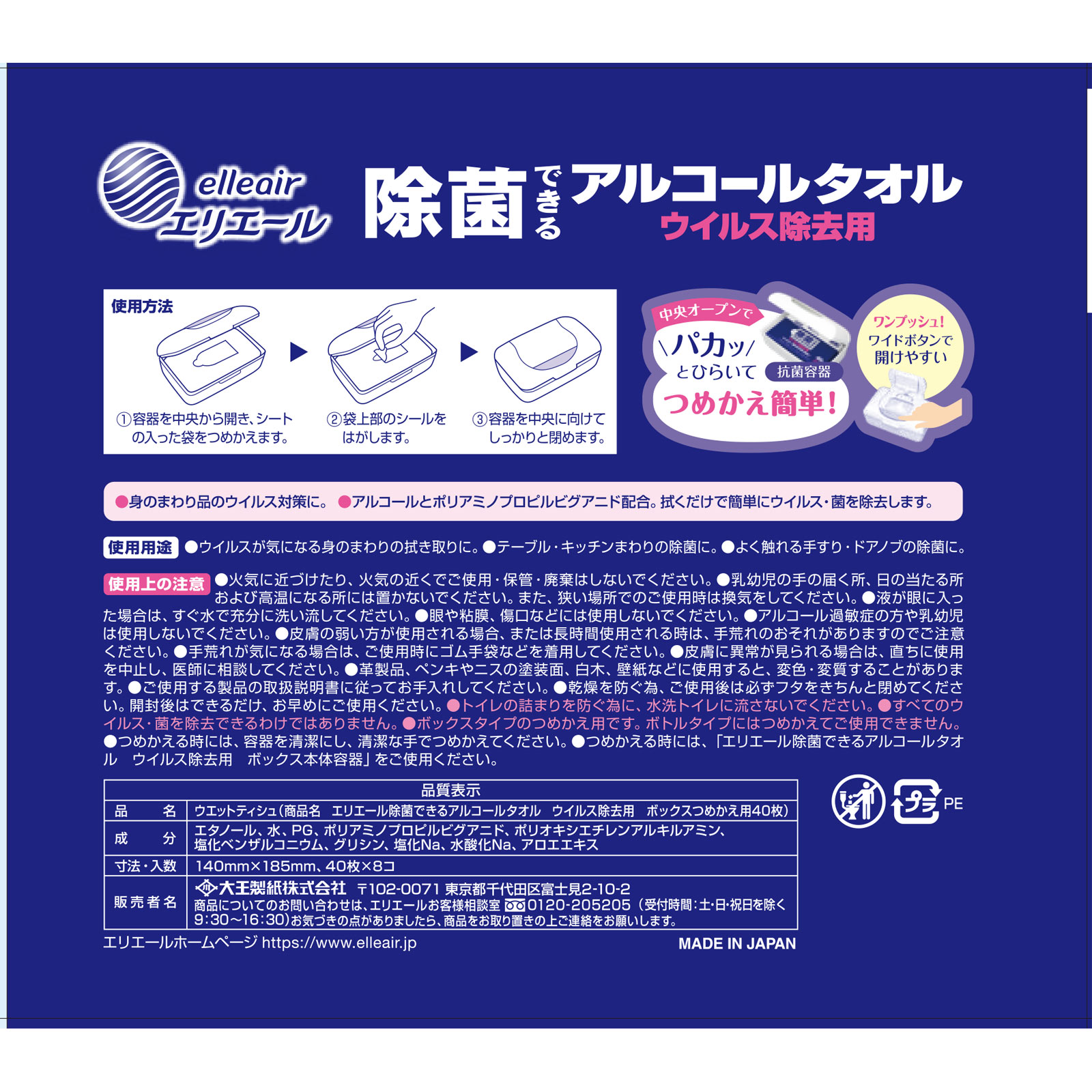 エリエール　除菌・ウイルス除去用　ボックス替 ４０枚ｘ８Ｐ【替え】 大王製紙