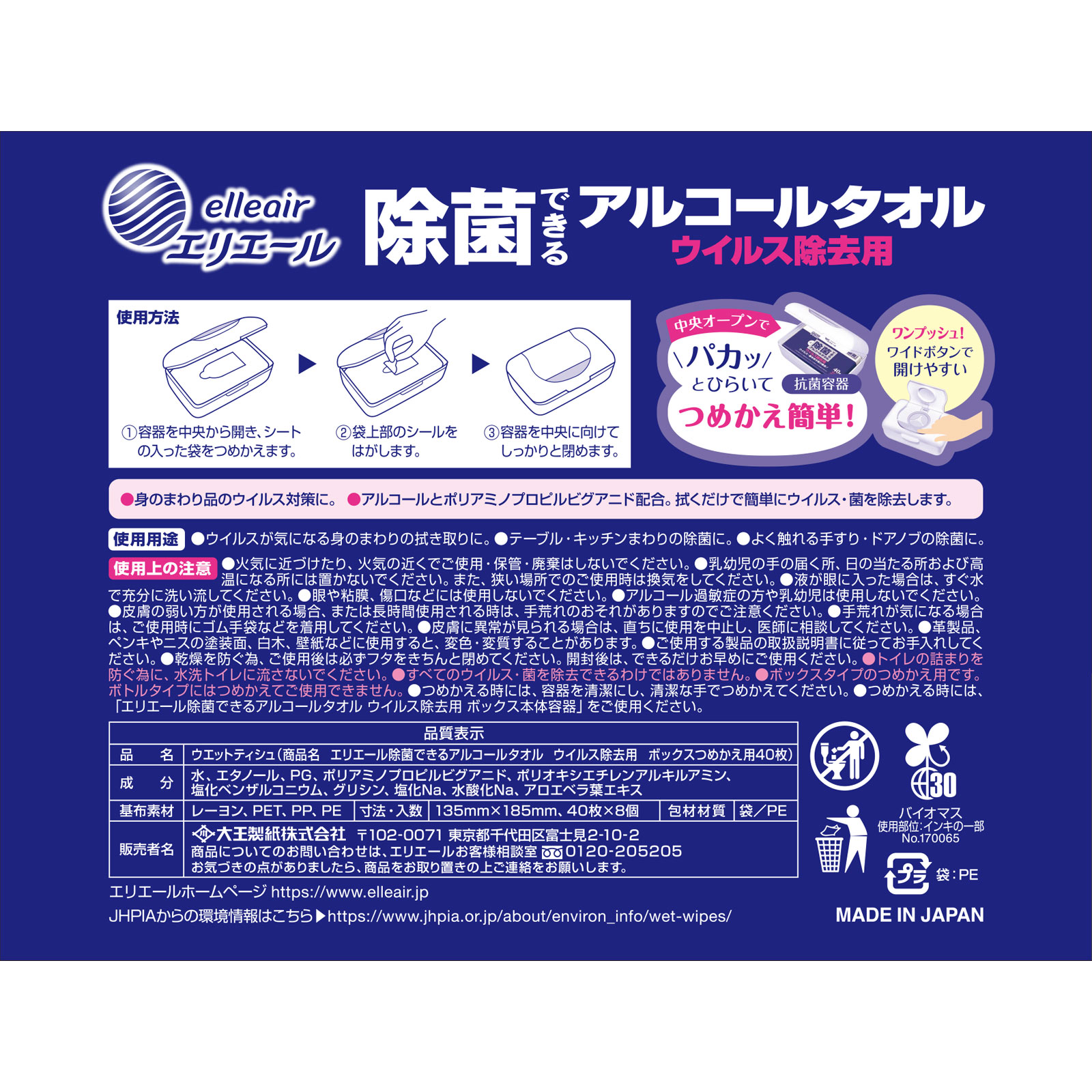 エリエール 除菌・ウイルス除去用 ボックス替 40枚x8P【替え】 大王製紙