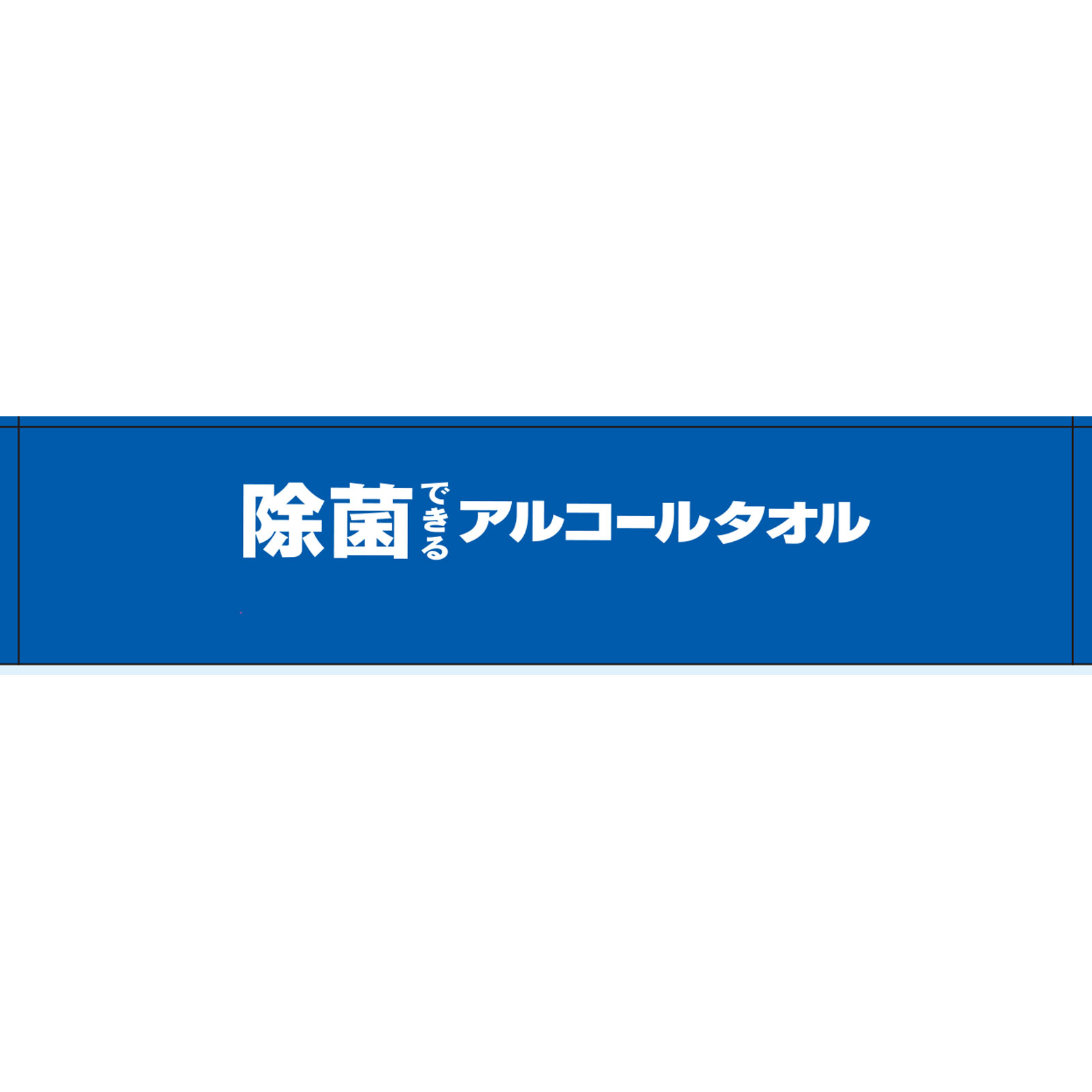 エリエール 除菌できるアルコール ボックス本体 | マツキヨココカラ