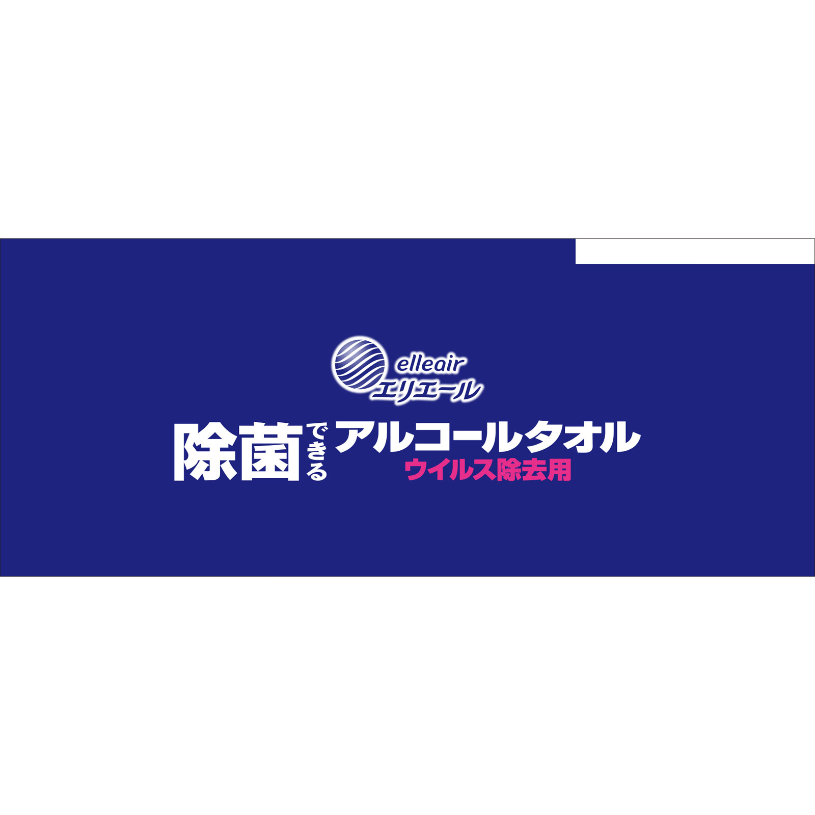 エリエール 除菌・ウイルス除去用 ボックス本体 40枚本体 大王製紙