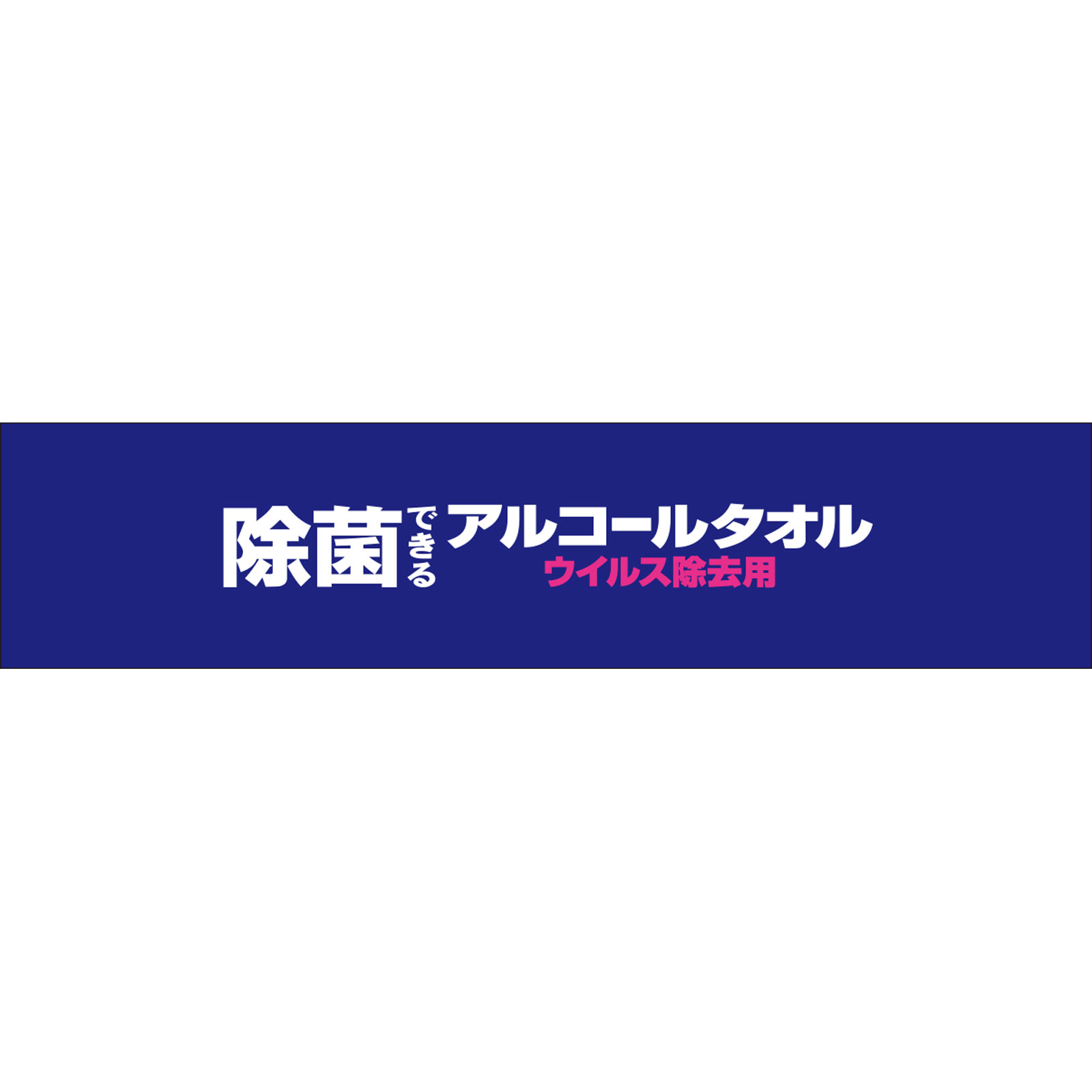 エリエール 除菌・ウイルス除去用 ボックス本体 40枚本体 大王製紙