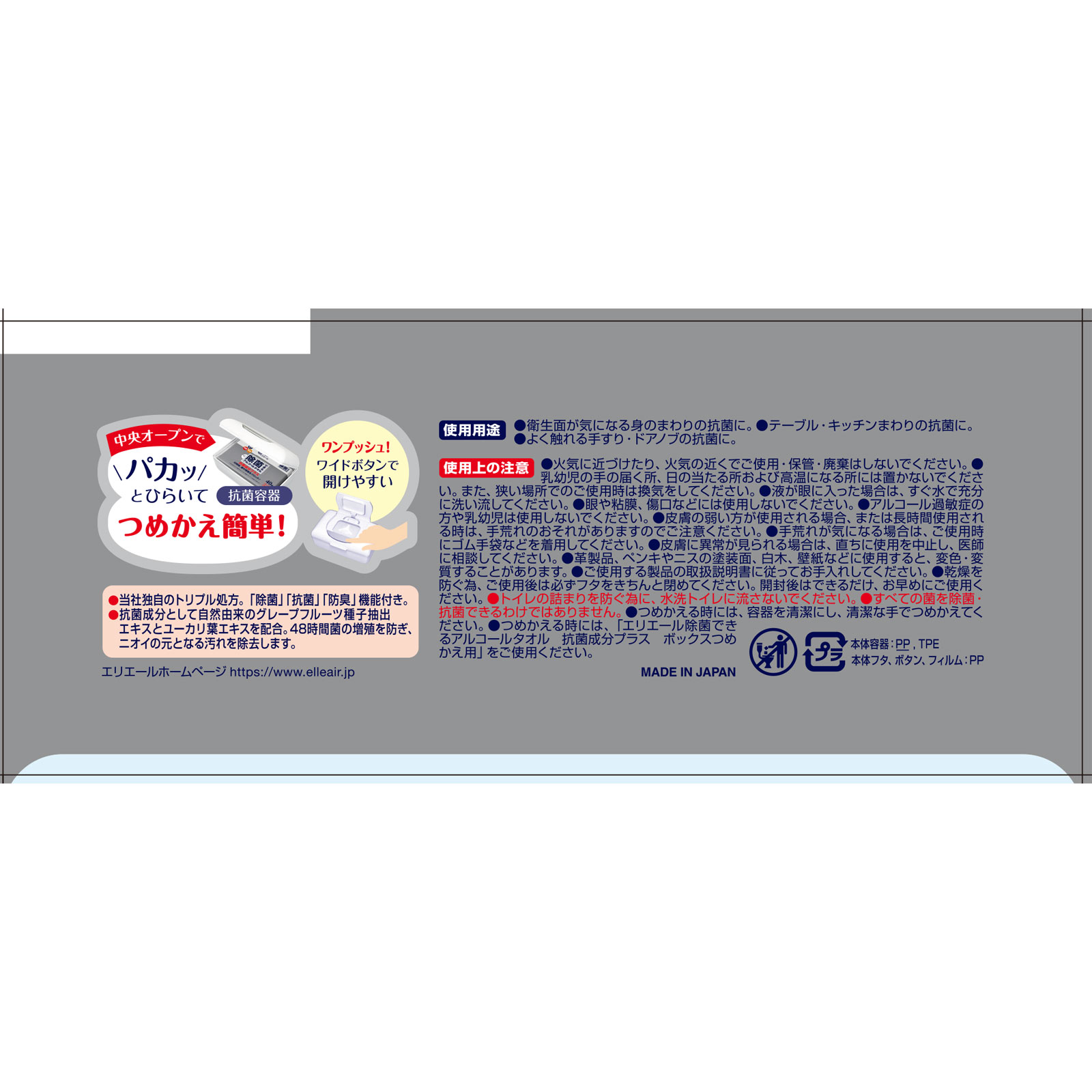 エリエール　アルコールタオル抗菌　ボックス本体 ４０枚本体 大王製紙
