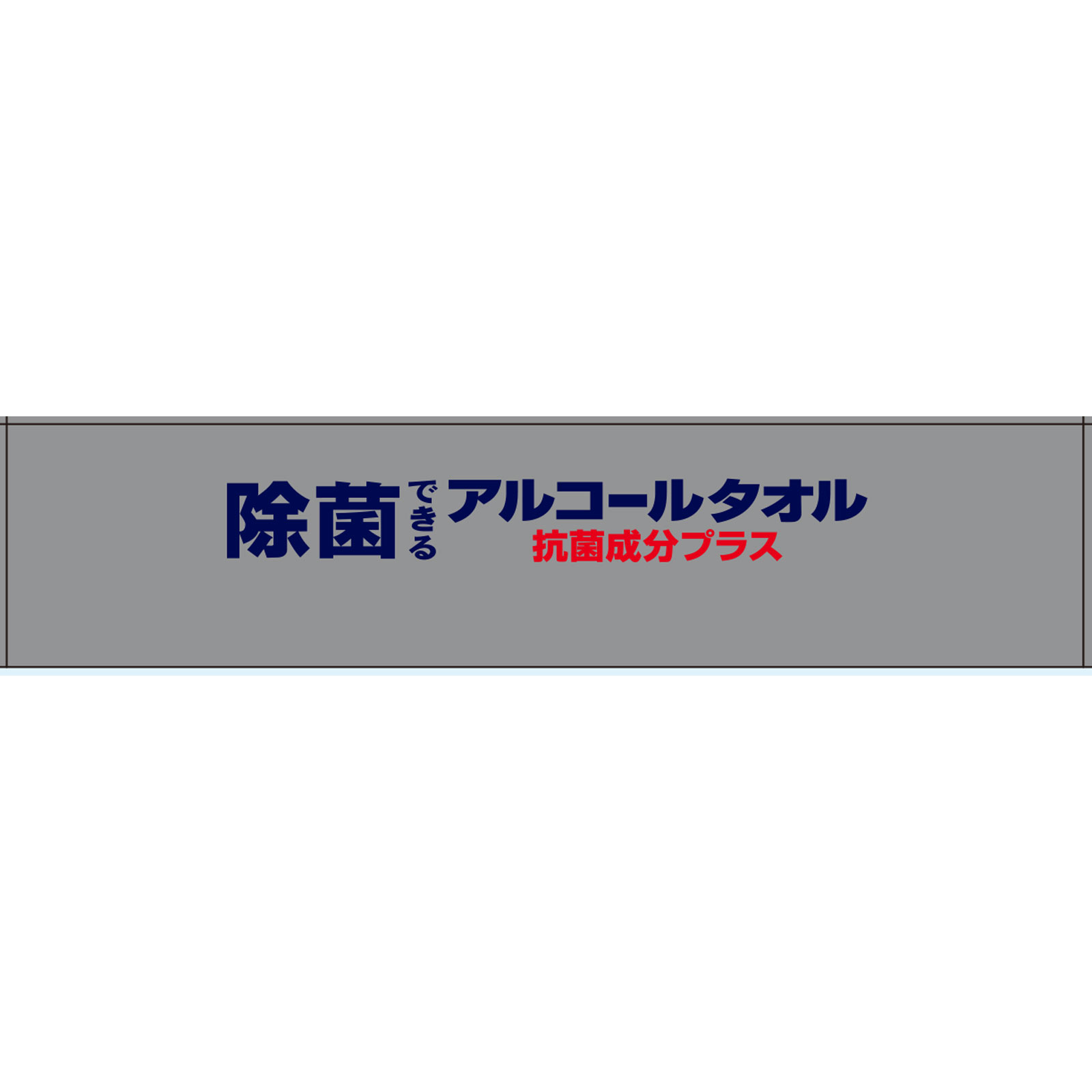 エリエール　アルコールタオル抗菌　ボックス本体 ４０枚本体 大王製紙
