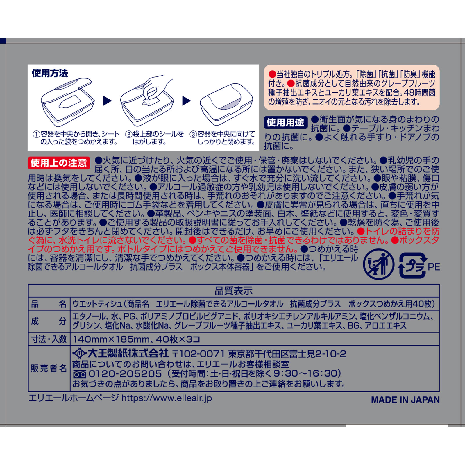 エリエール　アルコールタオル抗菌　ボックス替 ４０枚ｘ３Ｐ【替え】 大王製紙