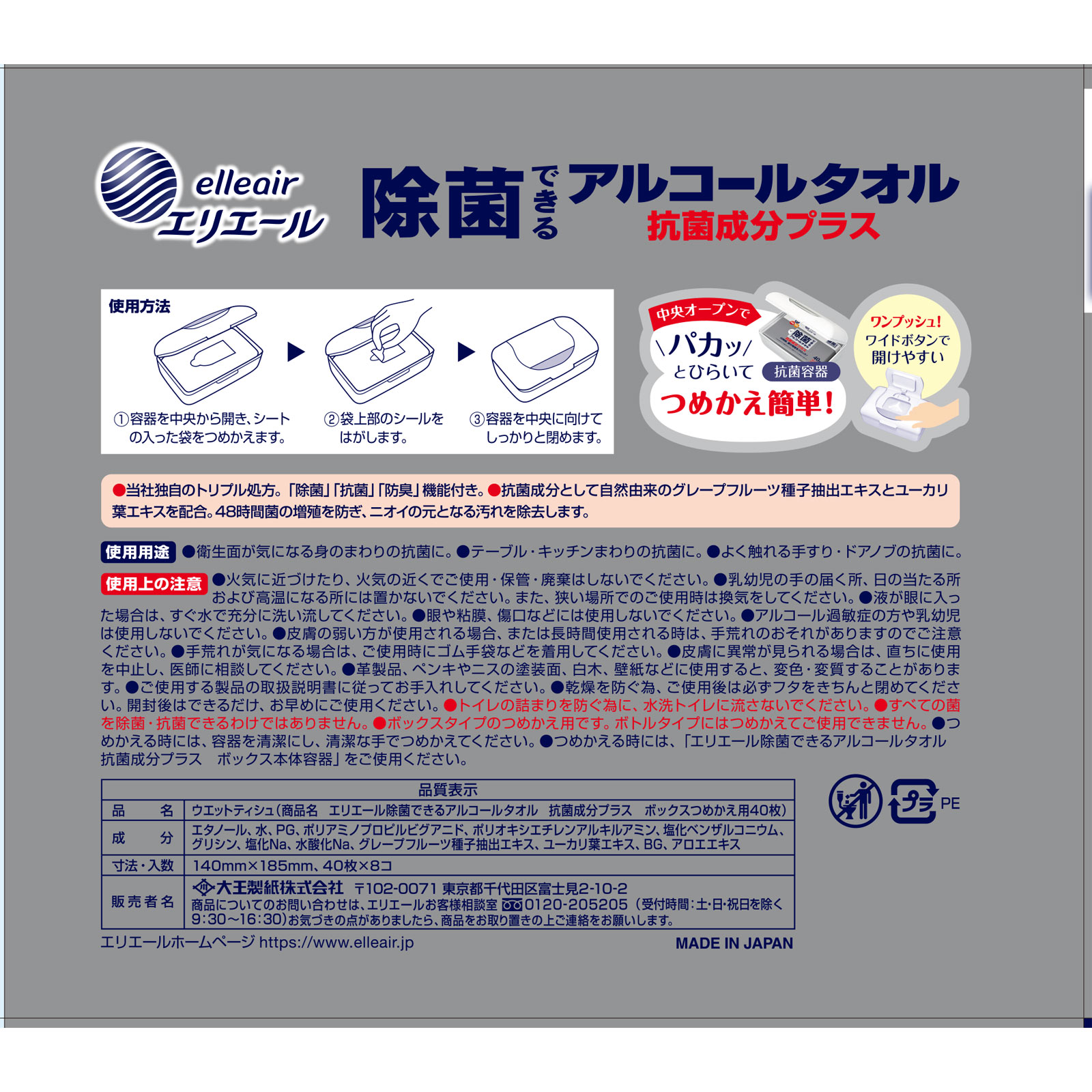 エリエール　アルコールタオル抗菌　ボックス替 ４０枚ｘ８Ｐ【替え】 大王製紙