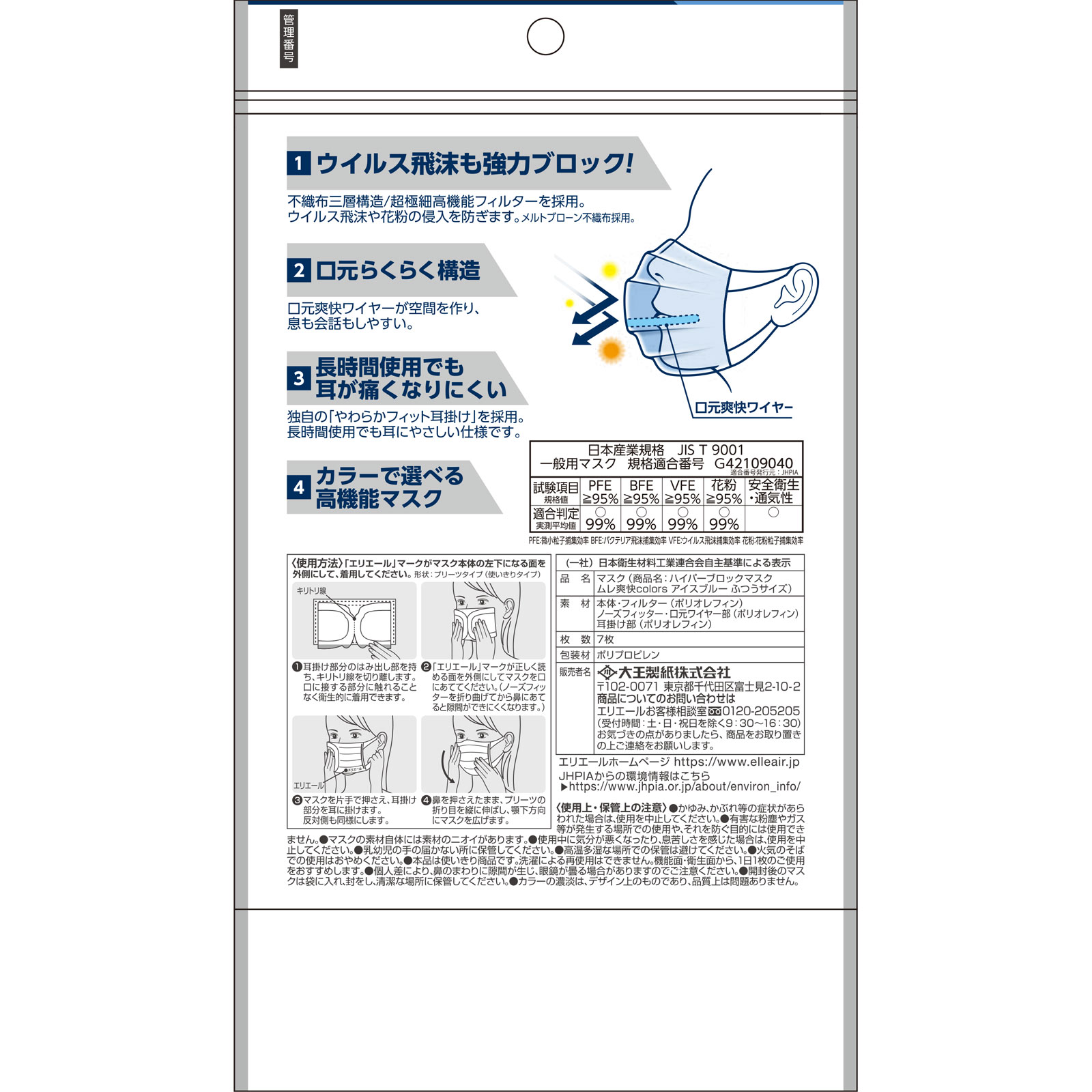 エリエール　ハイパーブロックマスク　ムレ爽快ｃｏｌｏｒｓ　アイスブルー ７枚入ふつうサイズ 大王製紙
