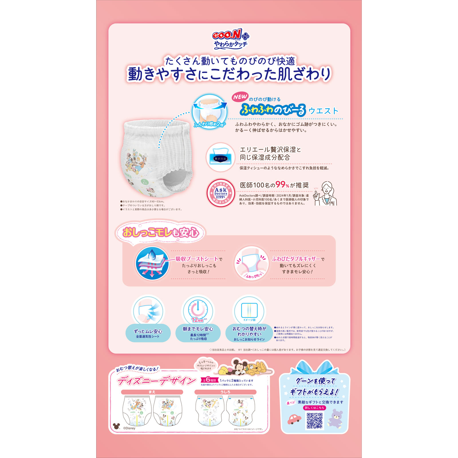グーンプラス　やわらかタッチパンツＬサイズ ４４枚 大王製紙