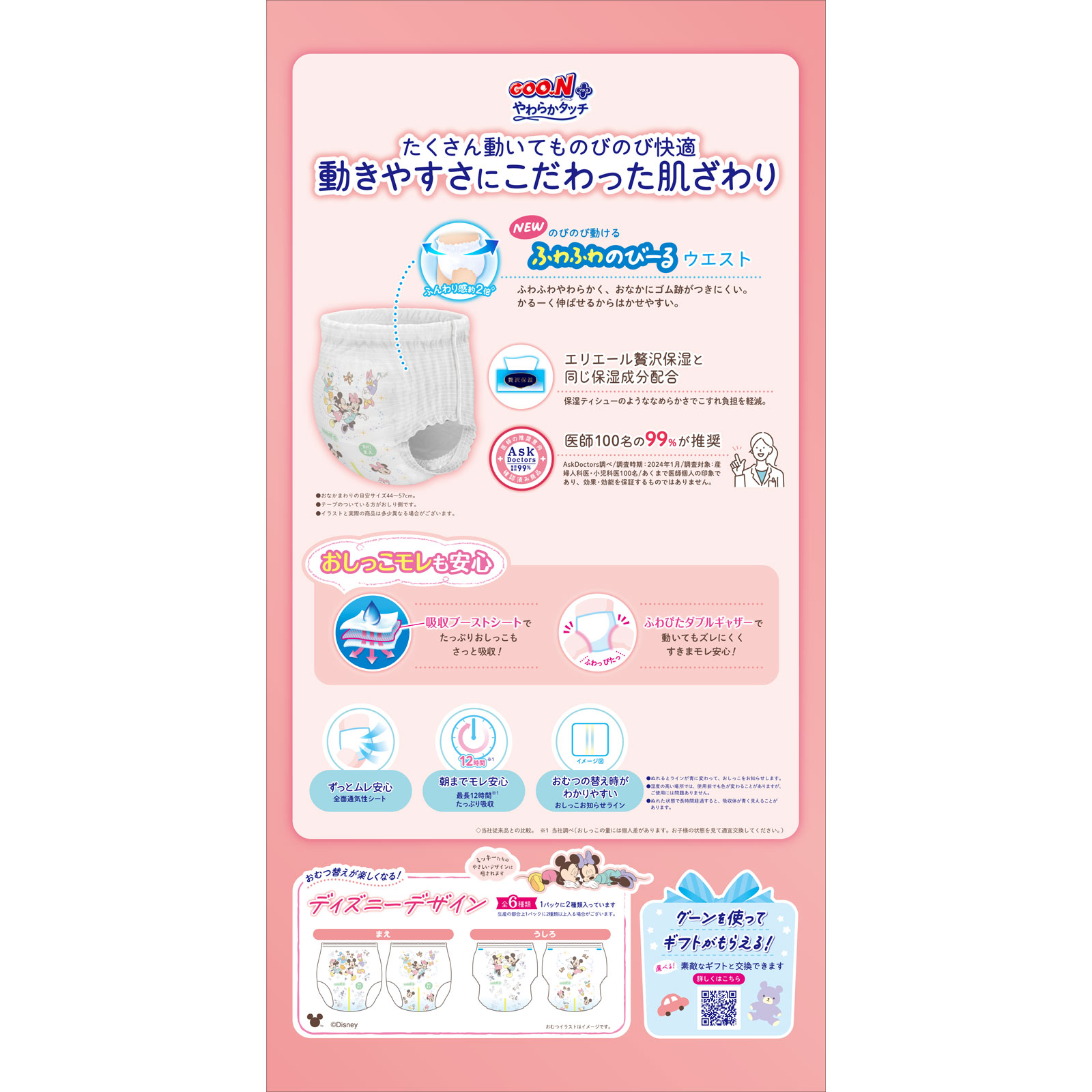 グーンプラス　やわらかタッチパンツＢＩＧサイズ ３８枚 大王製紙