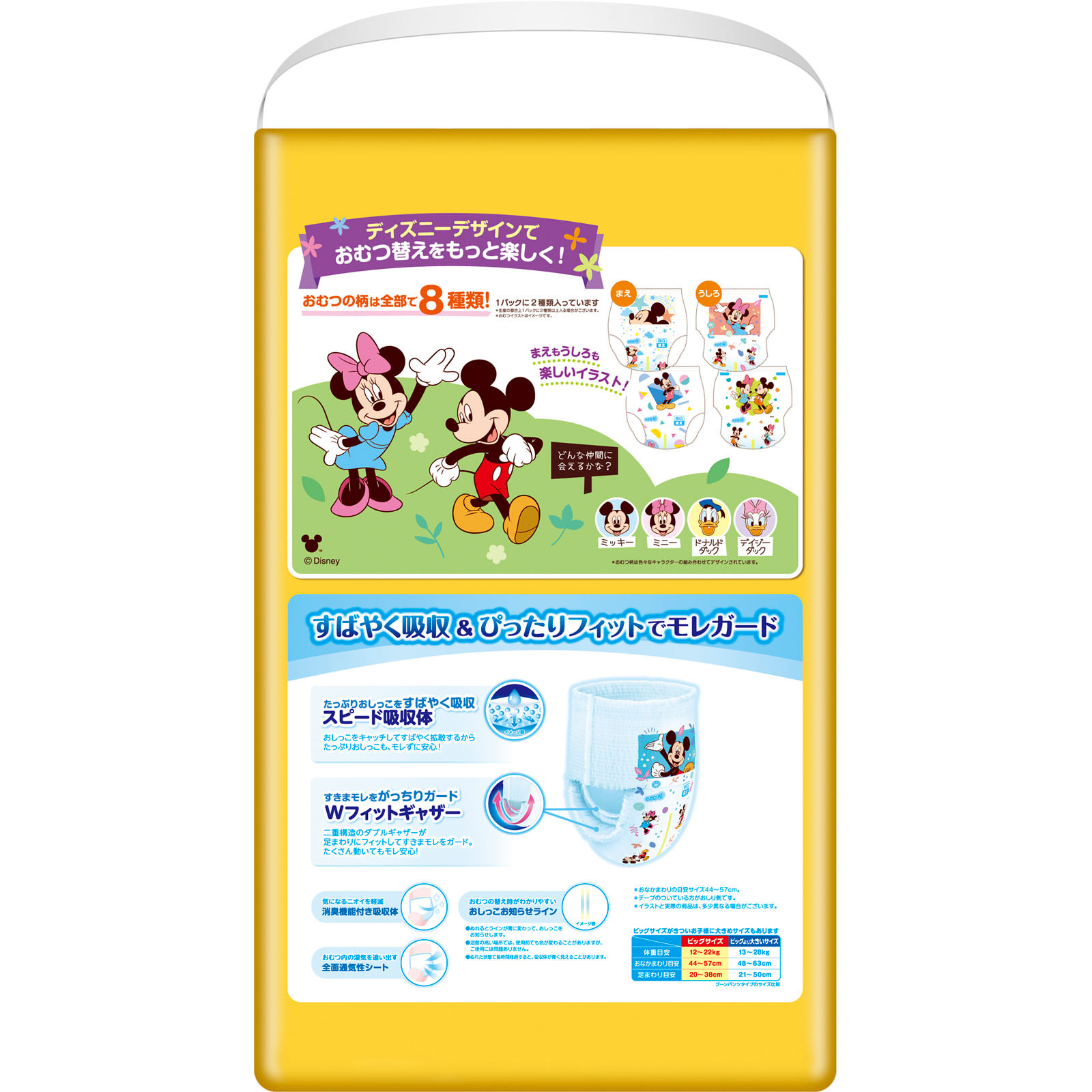 グーン　ぐんぐん吸収パンツＢＩＧサイズ ５０枚 大王製紙