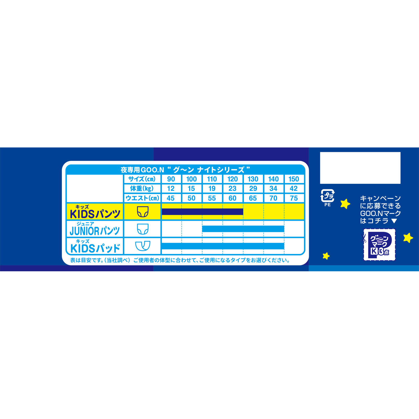 グーンナイトキッズパンツ 22枚 大王製紙