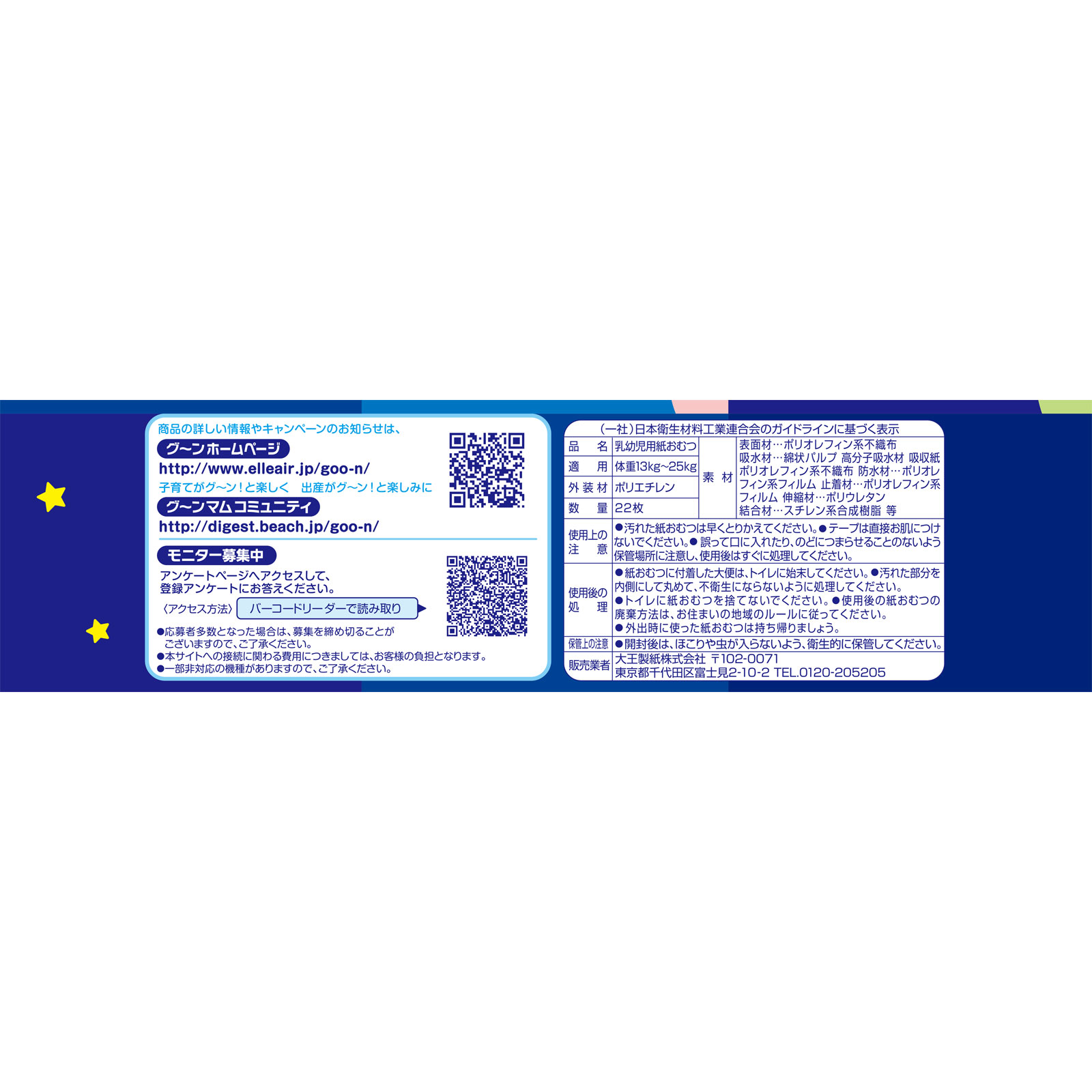 グーンナイトキッズパンツ 22枚 大王製紙