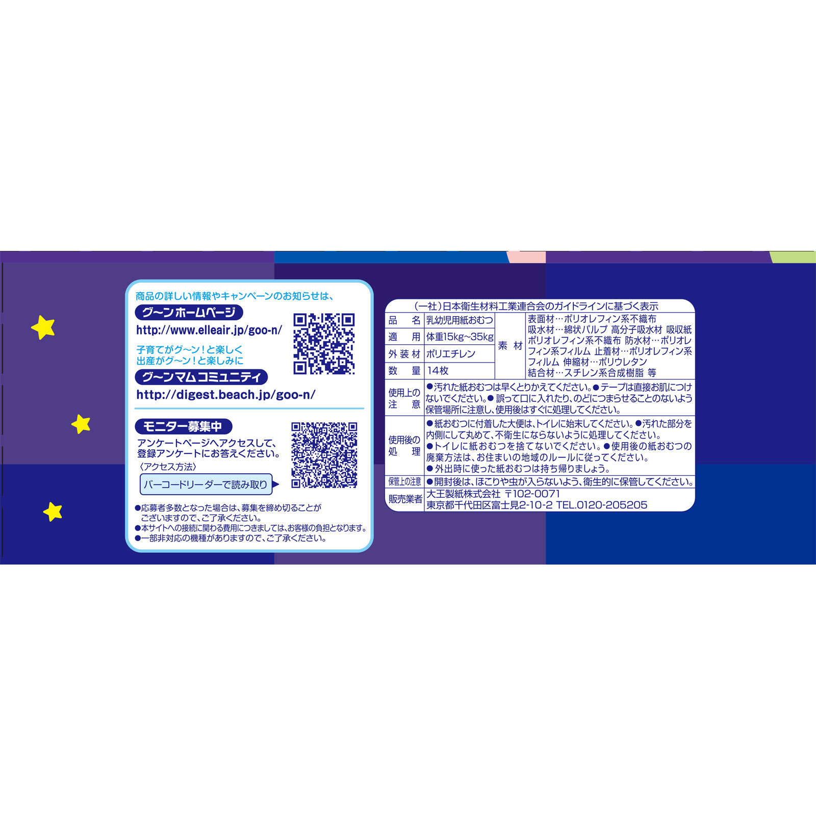 グーンナイトジュニアパンツ | マツキヨココカラオンラインストア