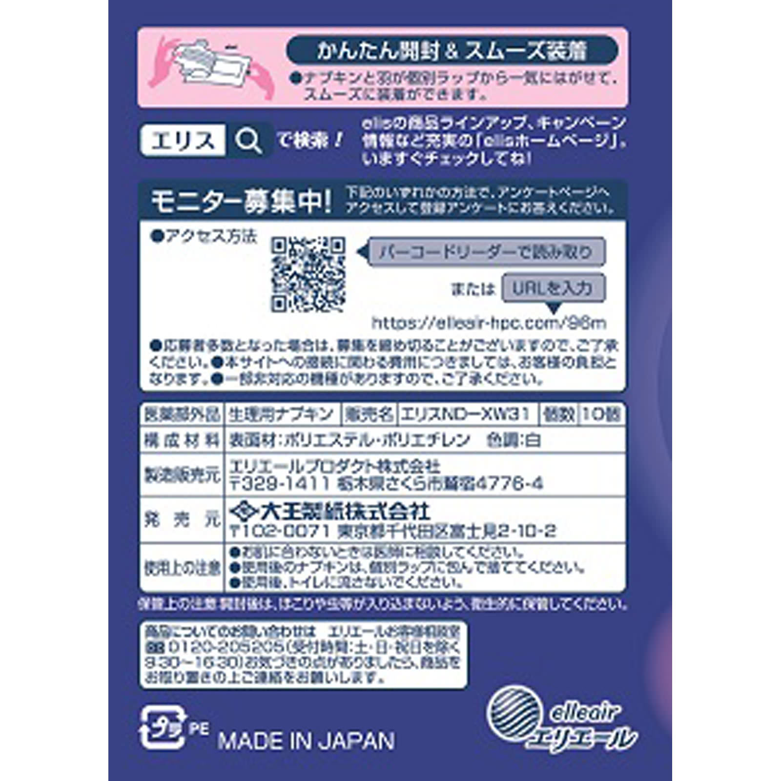 エリス 新・素肌感 （多い日の夜用）羽つき １０枚Ｘ２Ｐ 大王製紙 (医薬部外品)