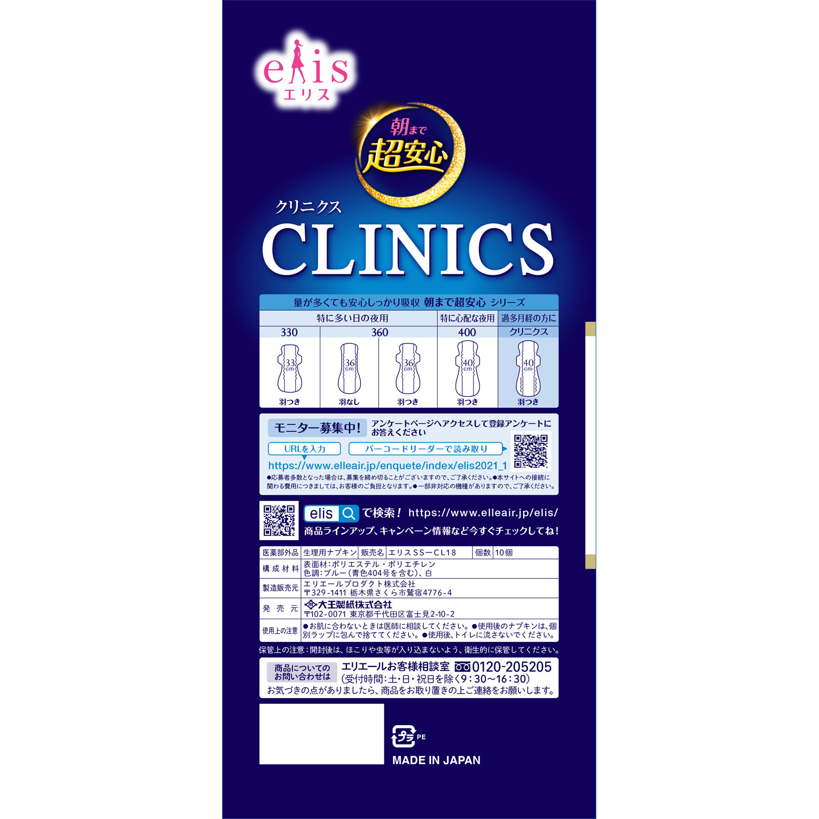 エリス 朝まで超安心 クリニクス （量が心配な人用）羽つき １０枚 大王製紙 (医薬部外品)